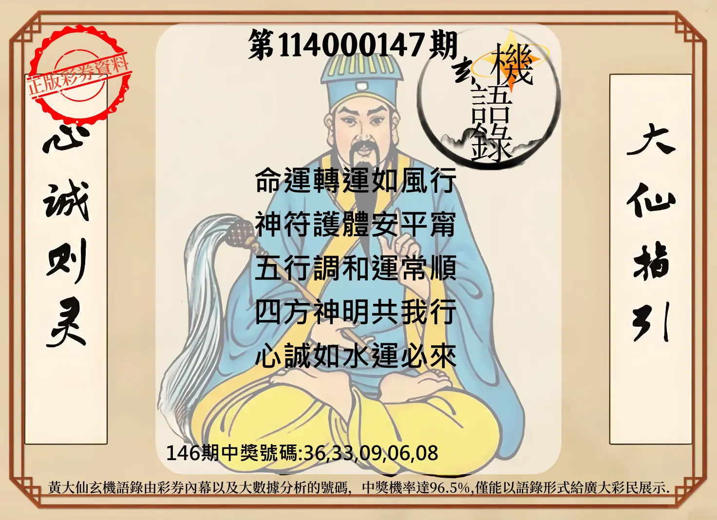 今彩539第114000147期黄大仙玄机语录