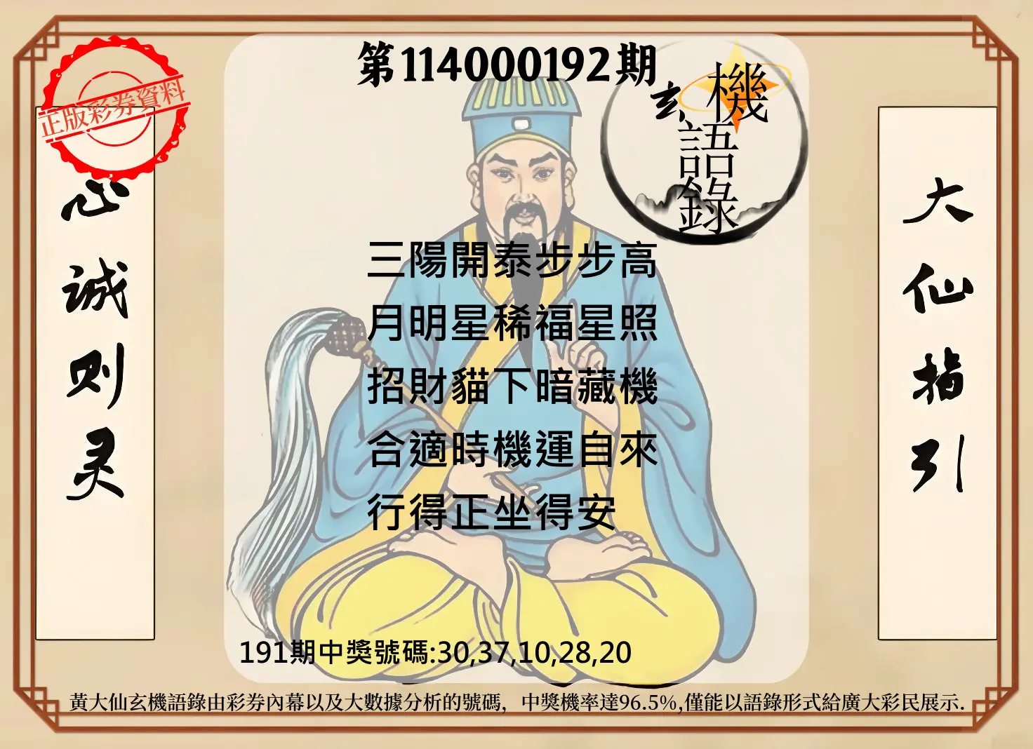 今彩539第114000192期(08/08)黄大仙玄机语录