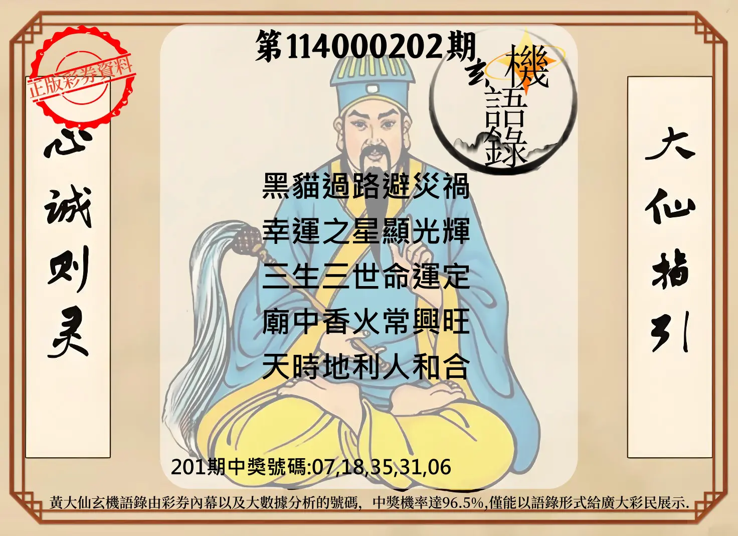 今彩539第114000202期(08/20)黄大仙玄机语录