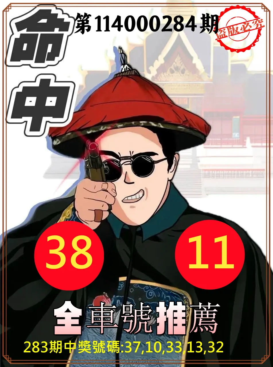 今彩539第114000284期(11/24)今彩539全車2中2命中推薦