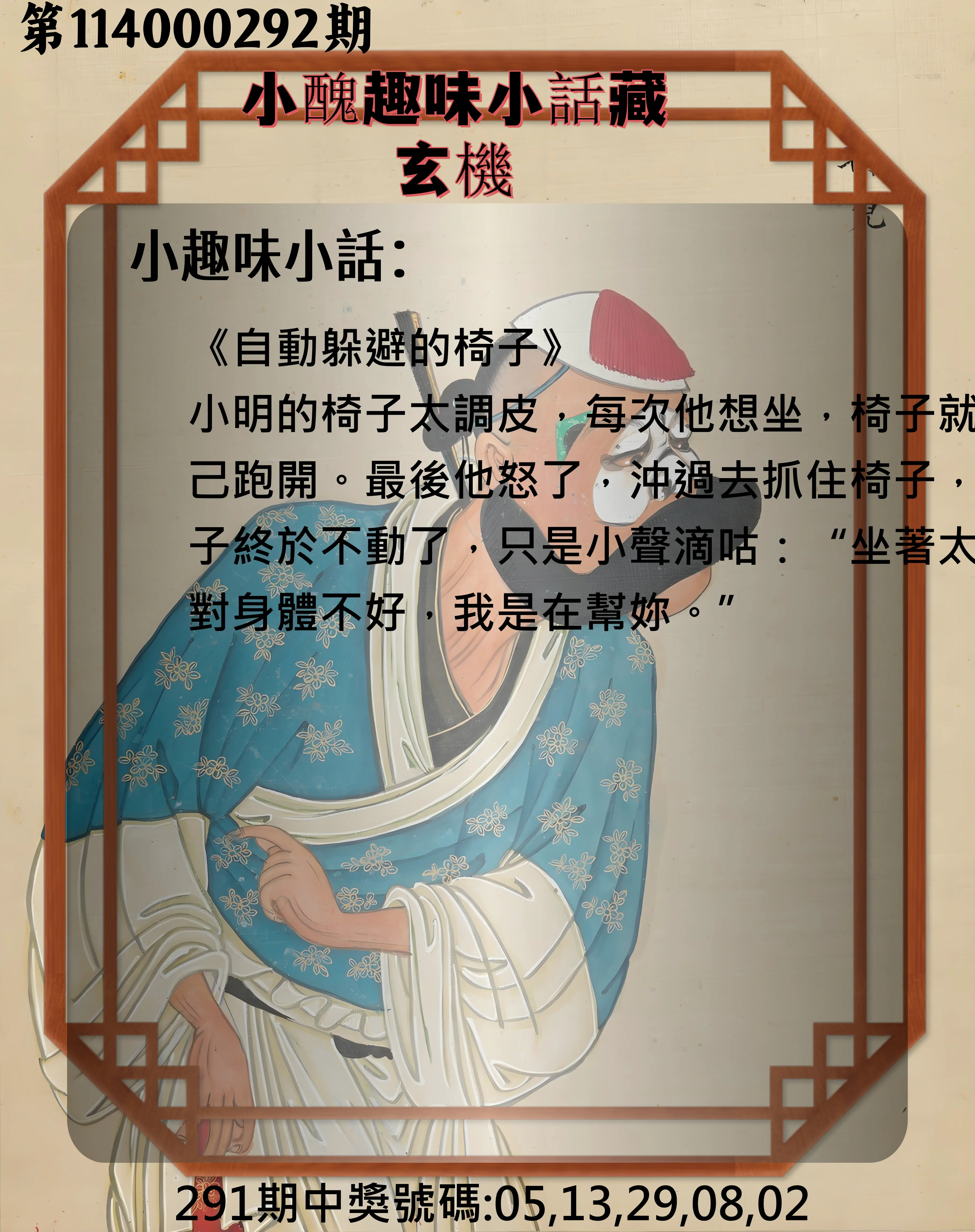 今彩539第114000292期(12/03)小醜趣味小話藏玄機