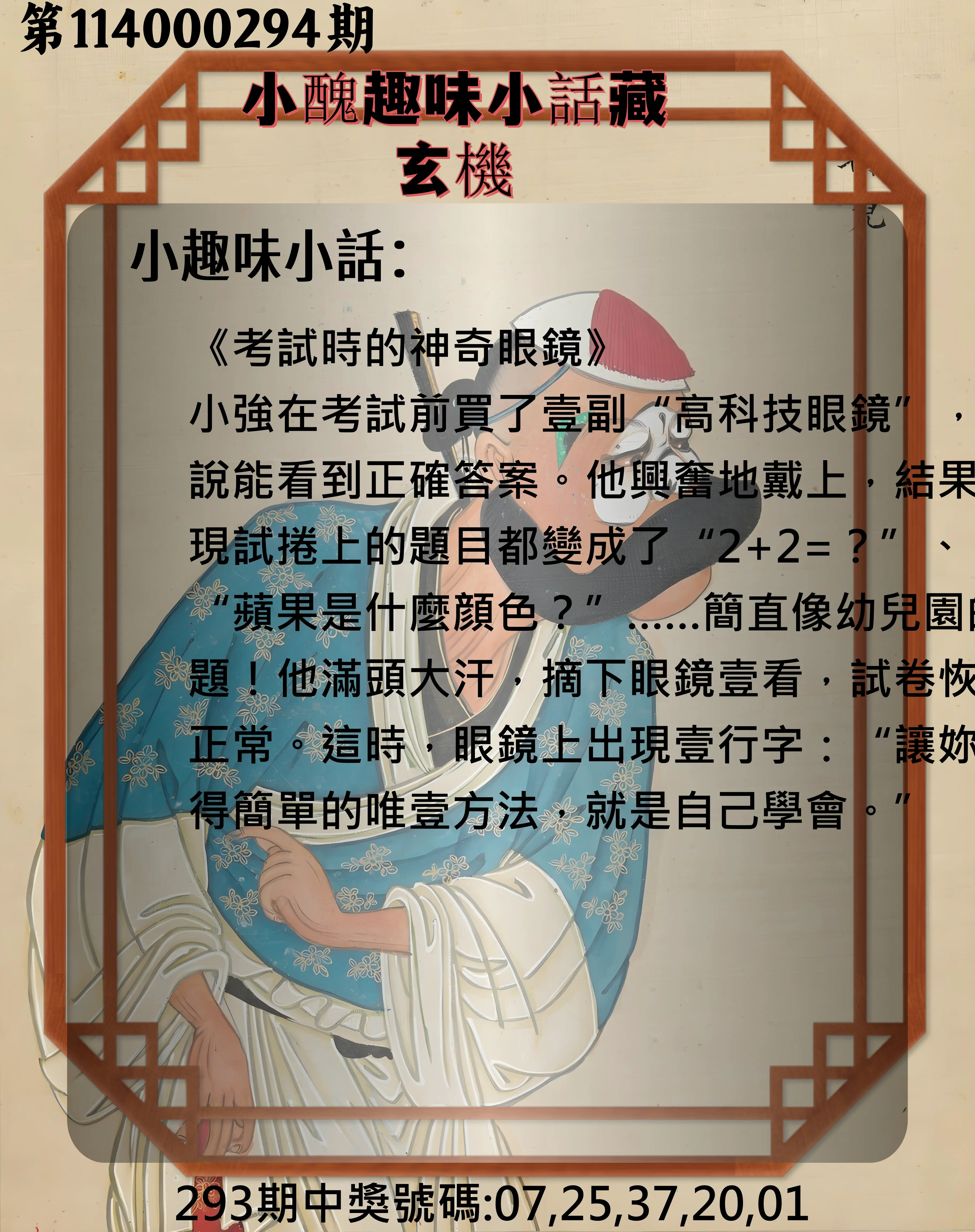 今彩539第114000294期(12/05)小醜趣味小話藏玄機