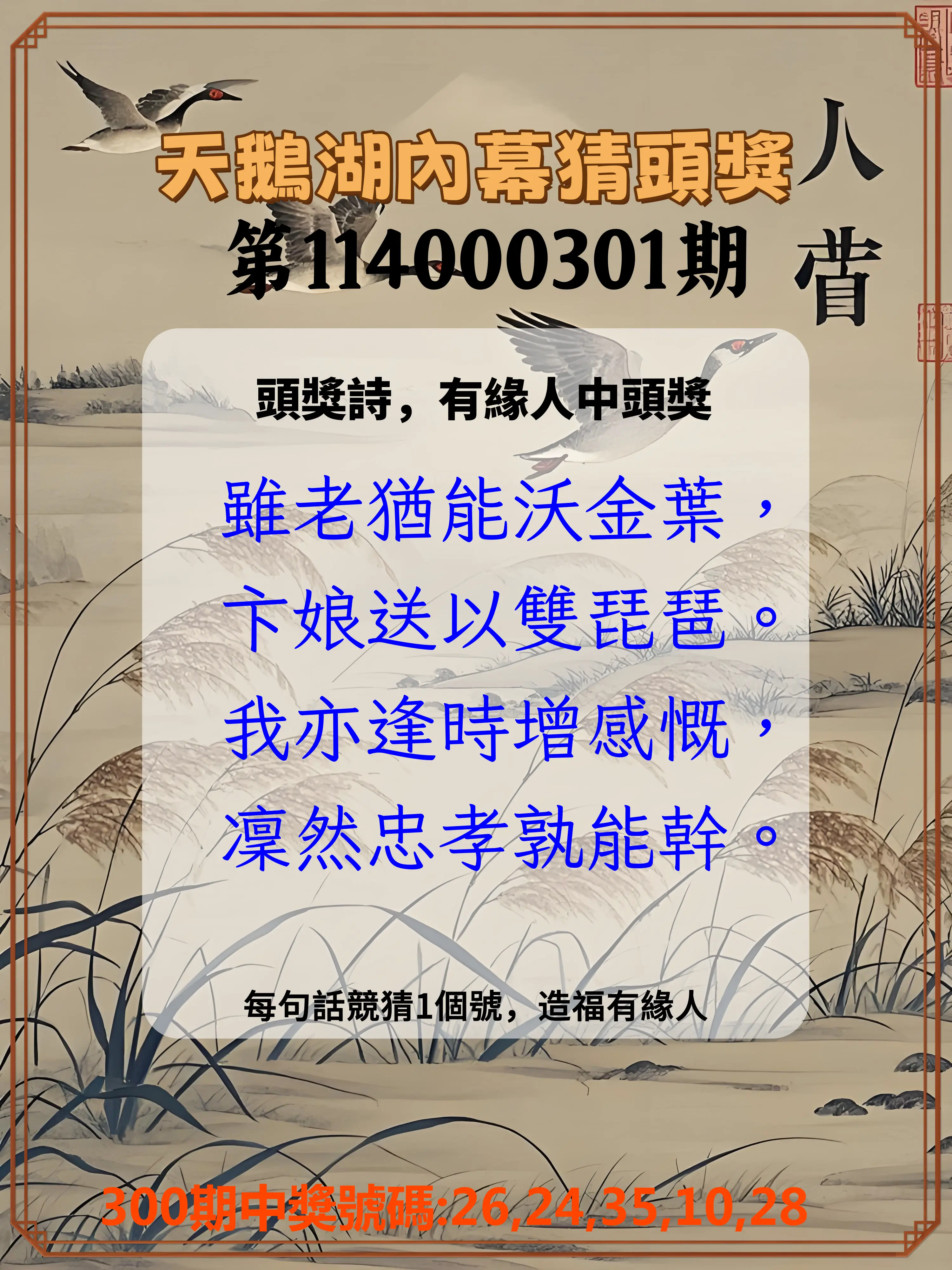 今彩539第114000301期(12/13)天鵝湖內幕猜頭獎