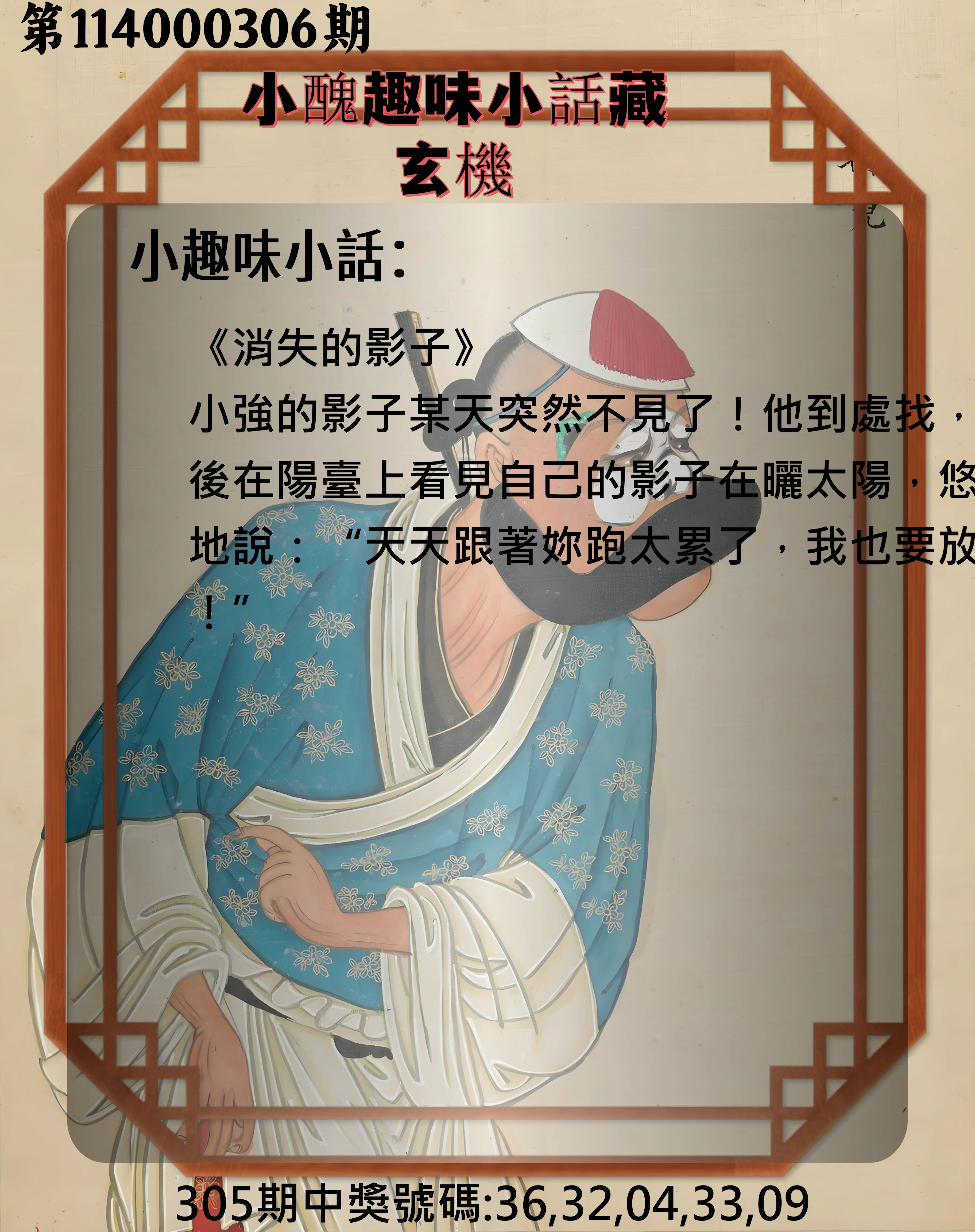 今彩539第114000306期(12/19)小醜趣味小話藏玄機