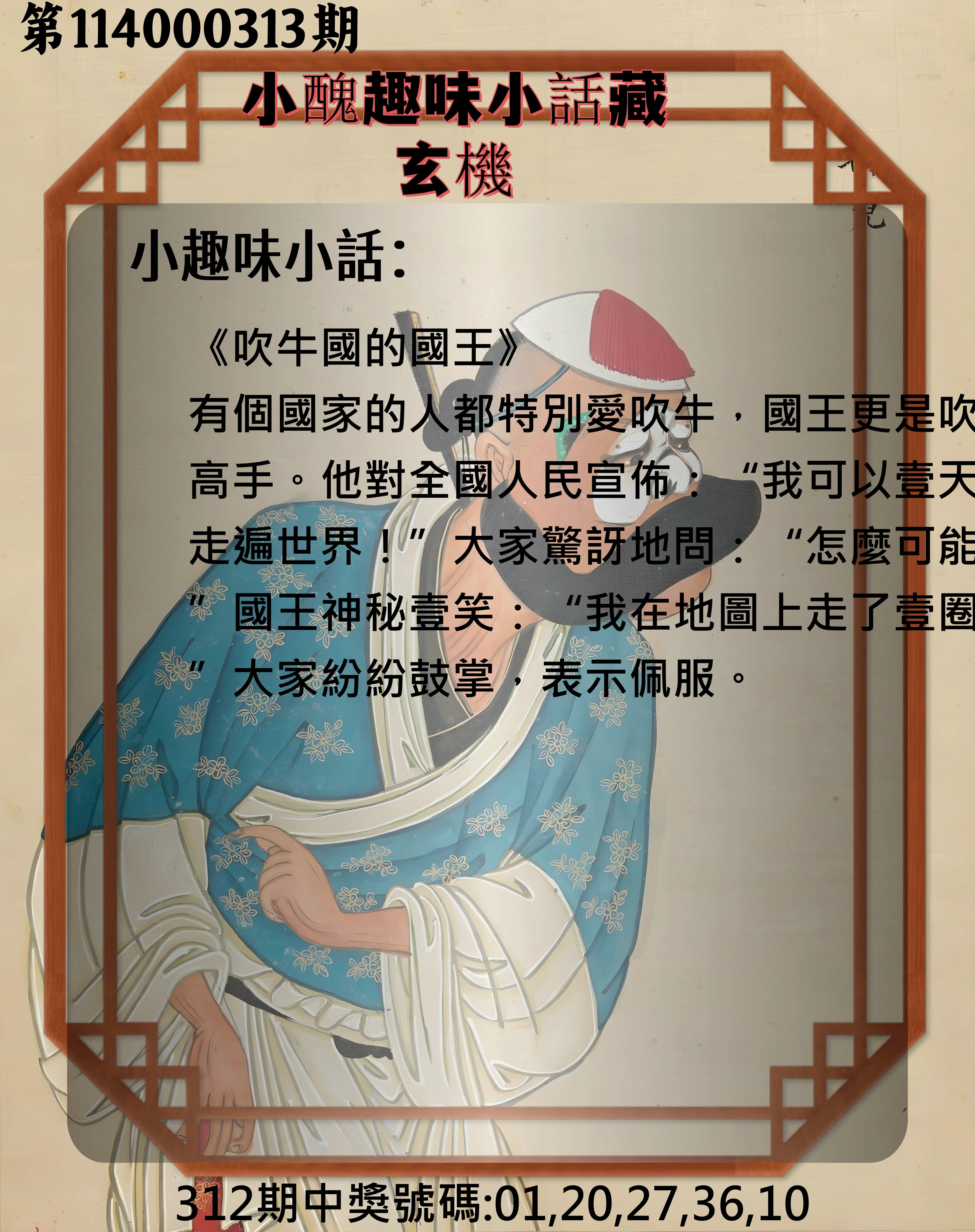 今彩539第114000313期(12/27)小醜趣味小話藏玄機