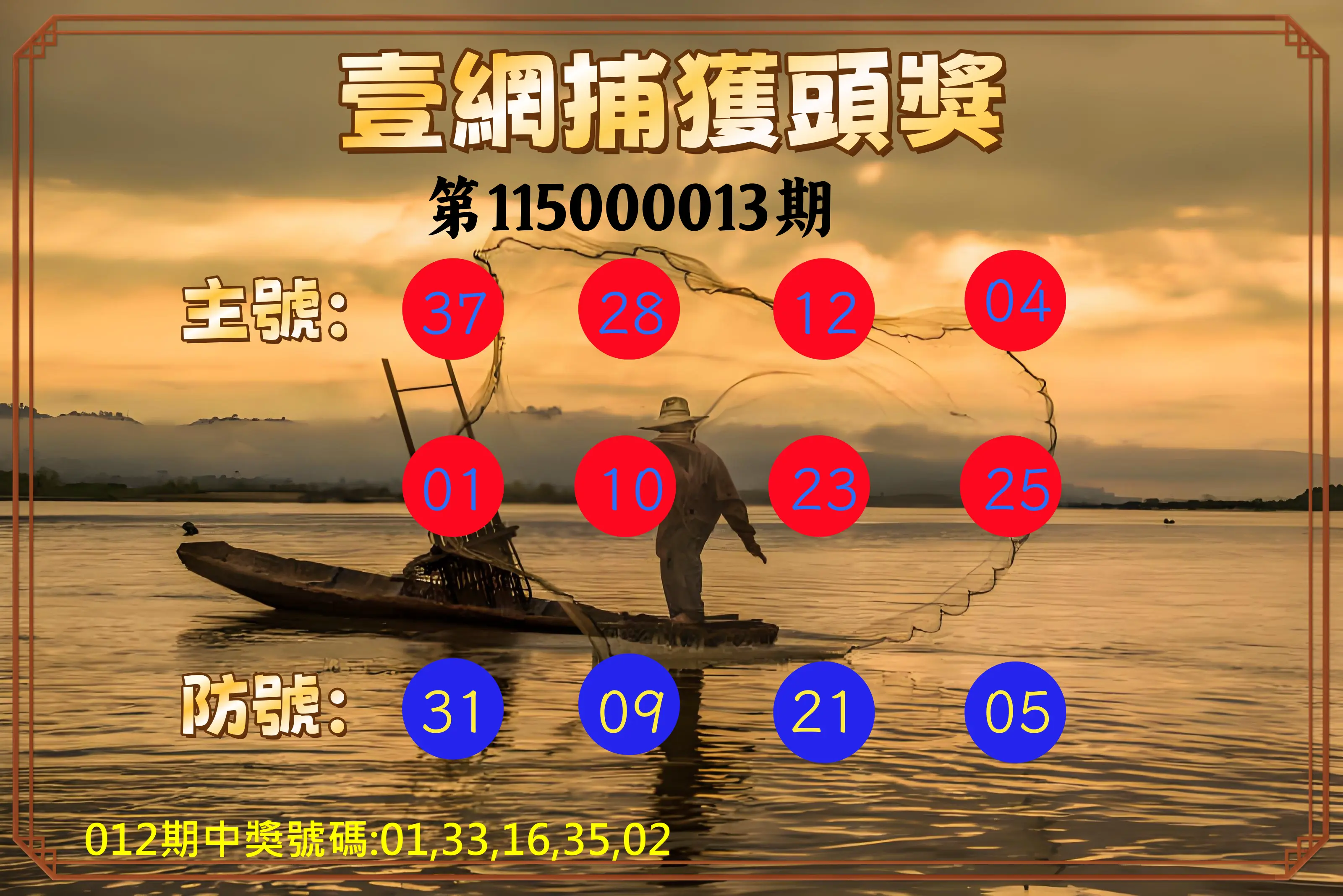 今彩539第115000013期(01/15)今彩539壹網捕獲頭獎