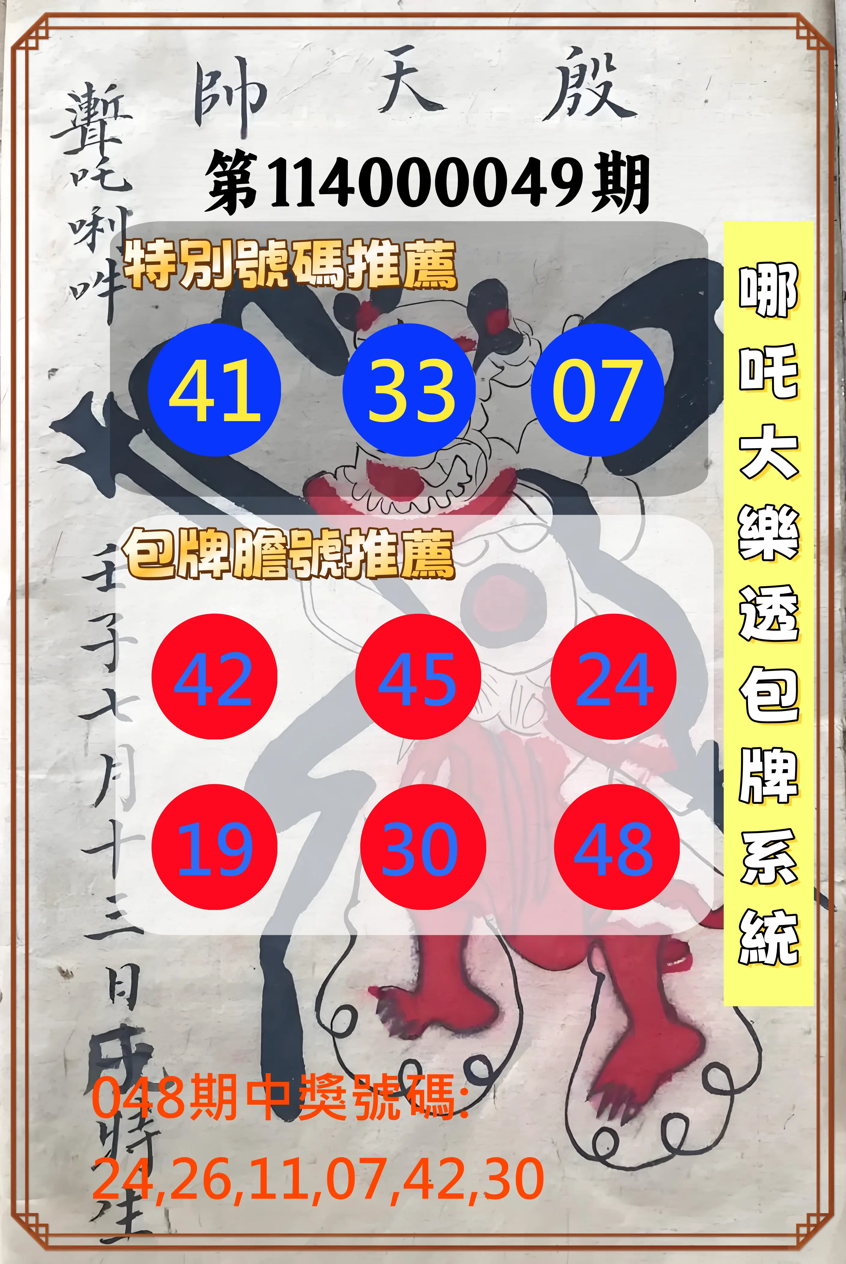 大樂透第114000049期哪吒大樂透包牌系統