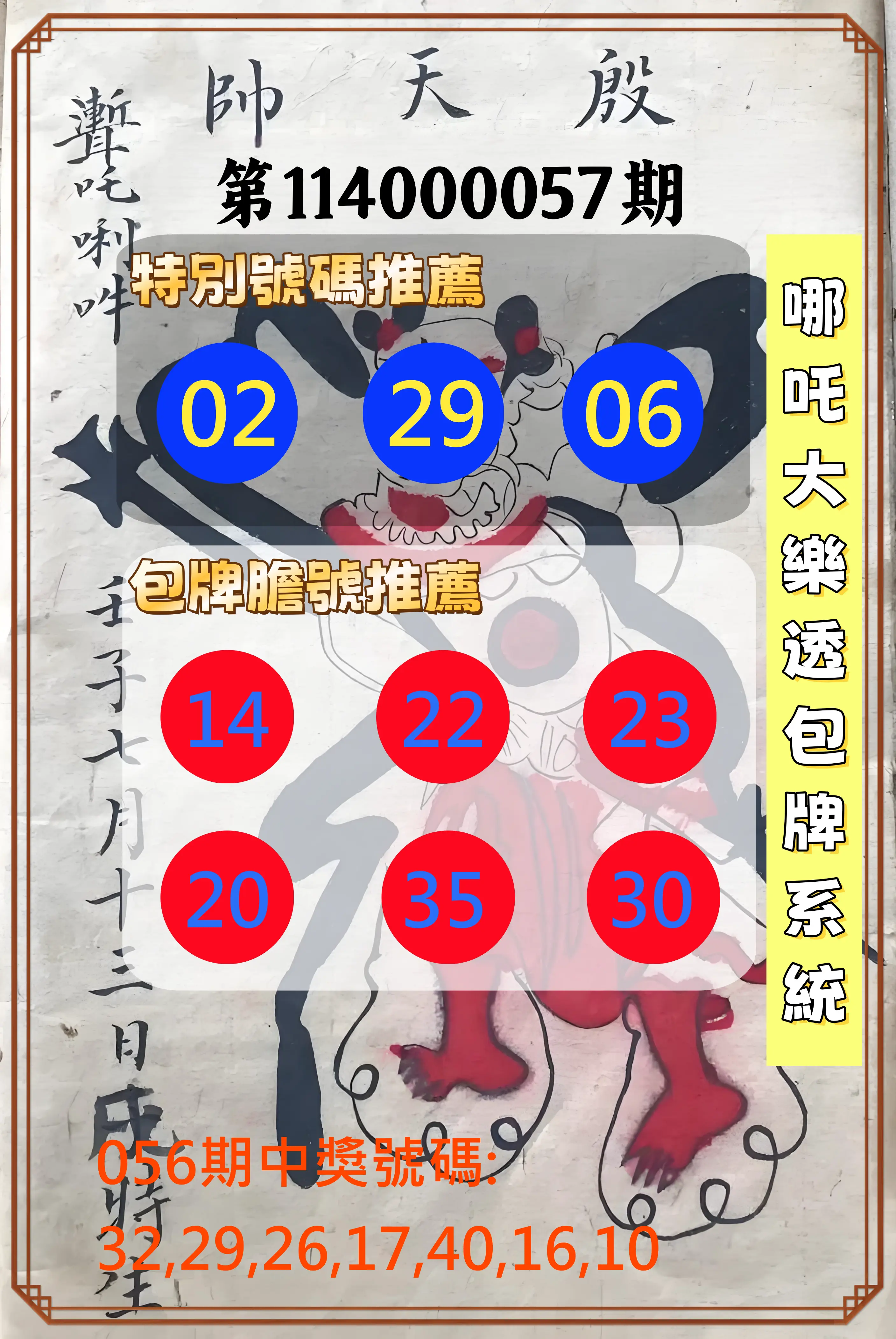 大樂透第114000057期哪吒大樂透包牌系統