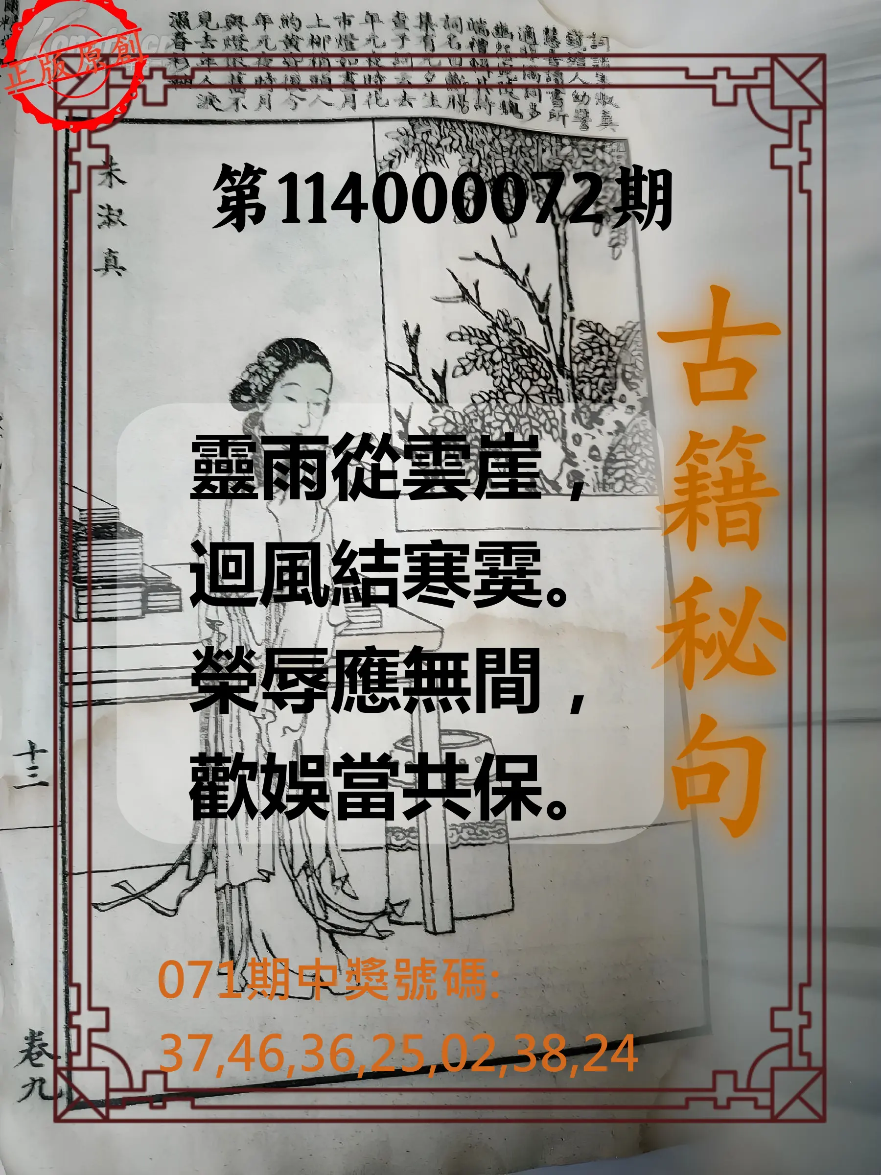 大樂透第114000072期(07/22)古籍秘句