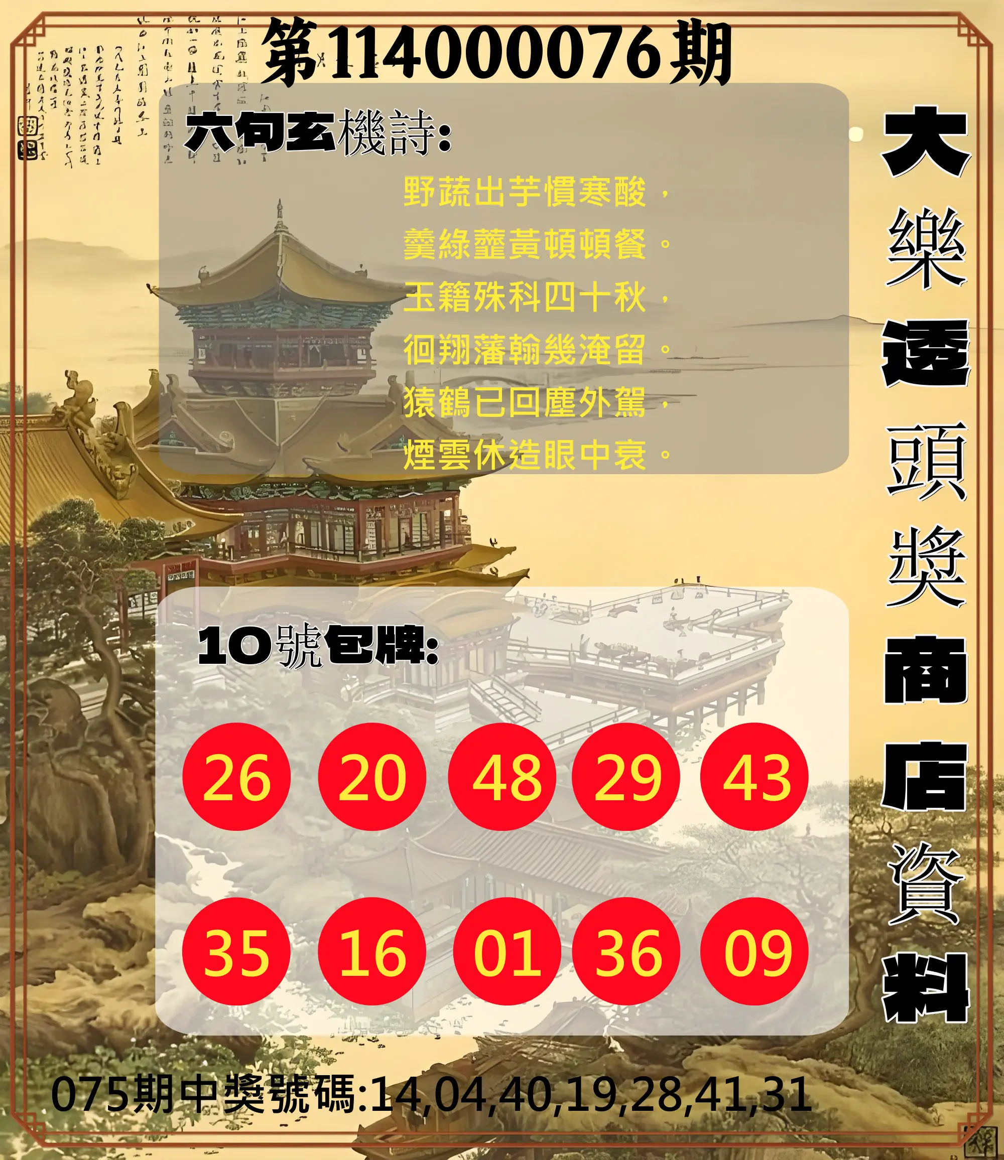 大樂透第114000076期(08/05)大樂透頭獎商店資料