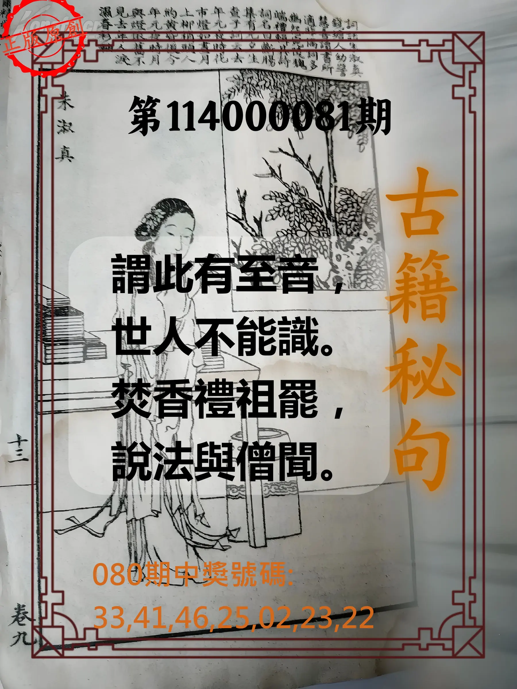 大樂透第114000081期(08/22)古籍秘句