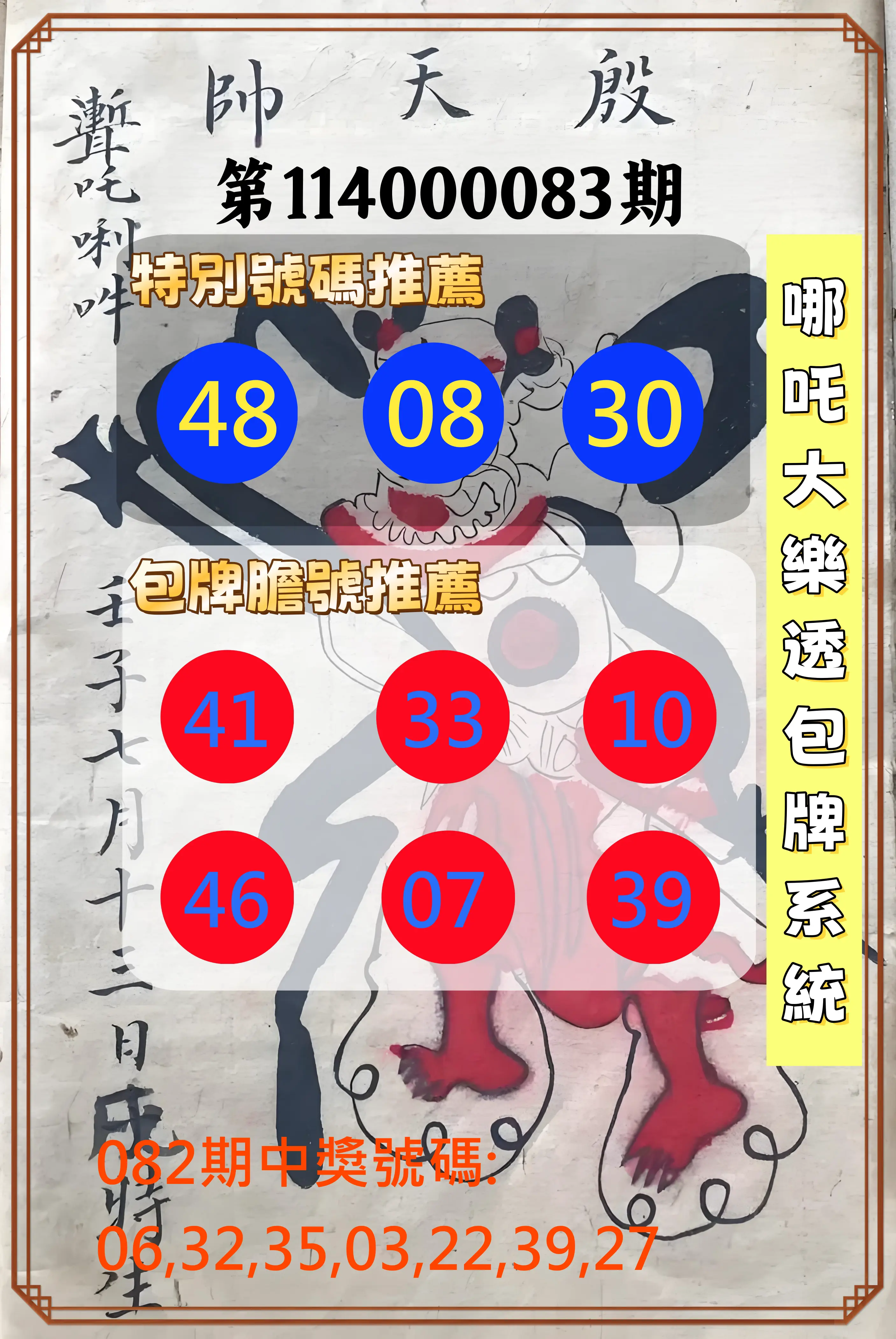 大樂透第114000083期(08/29)哪吒大樂透包牌系統