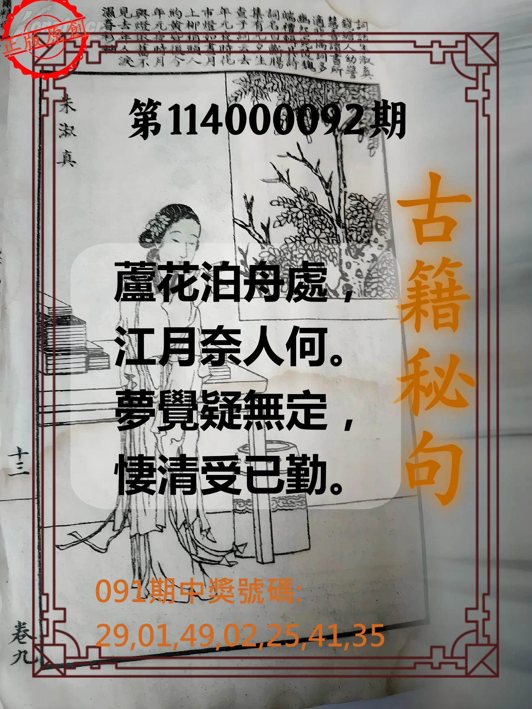 大樂透第114000092期(09/30)古籍秘句