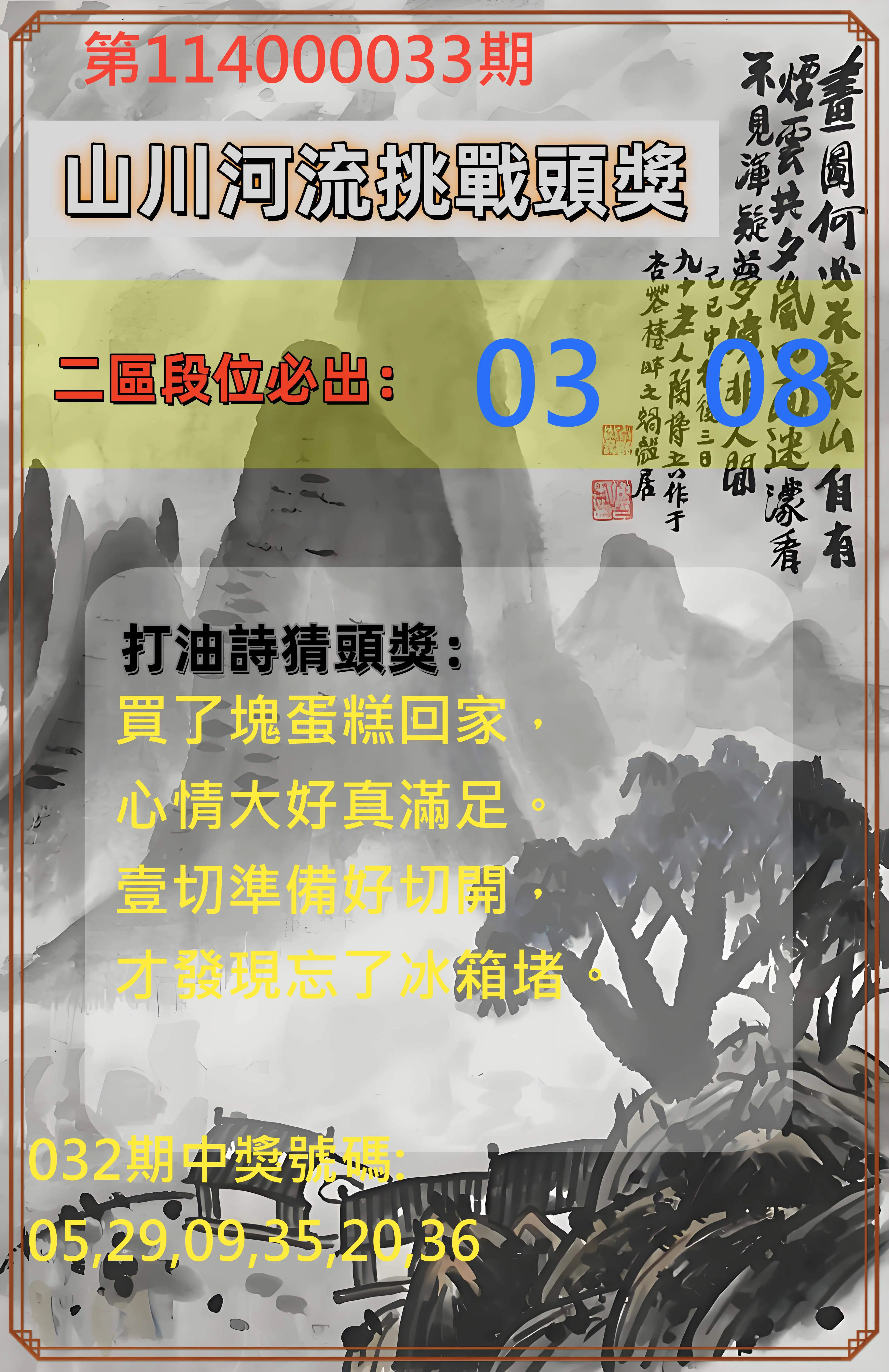 威力彩第114000033期山川河流挑戰頭獎