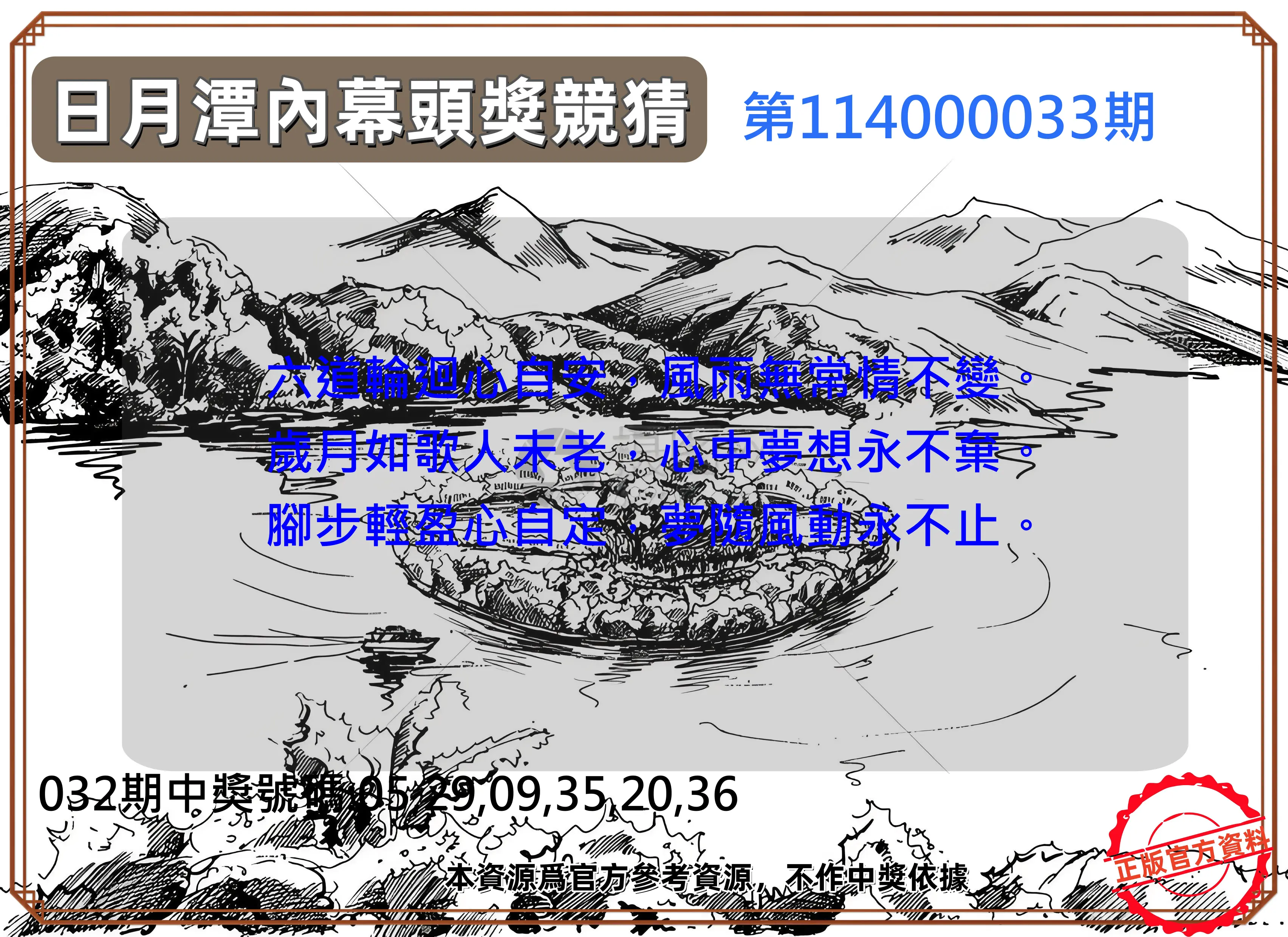 威力彩第114000033期日月潭头奖竞猜