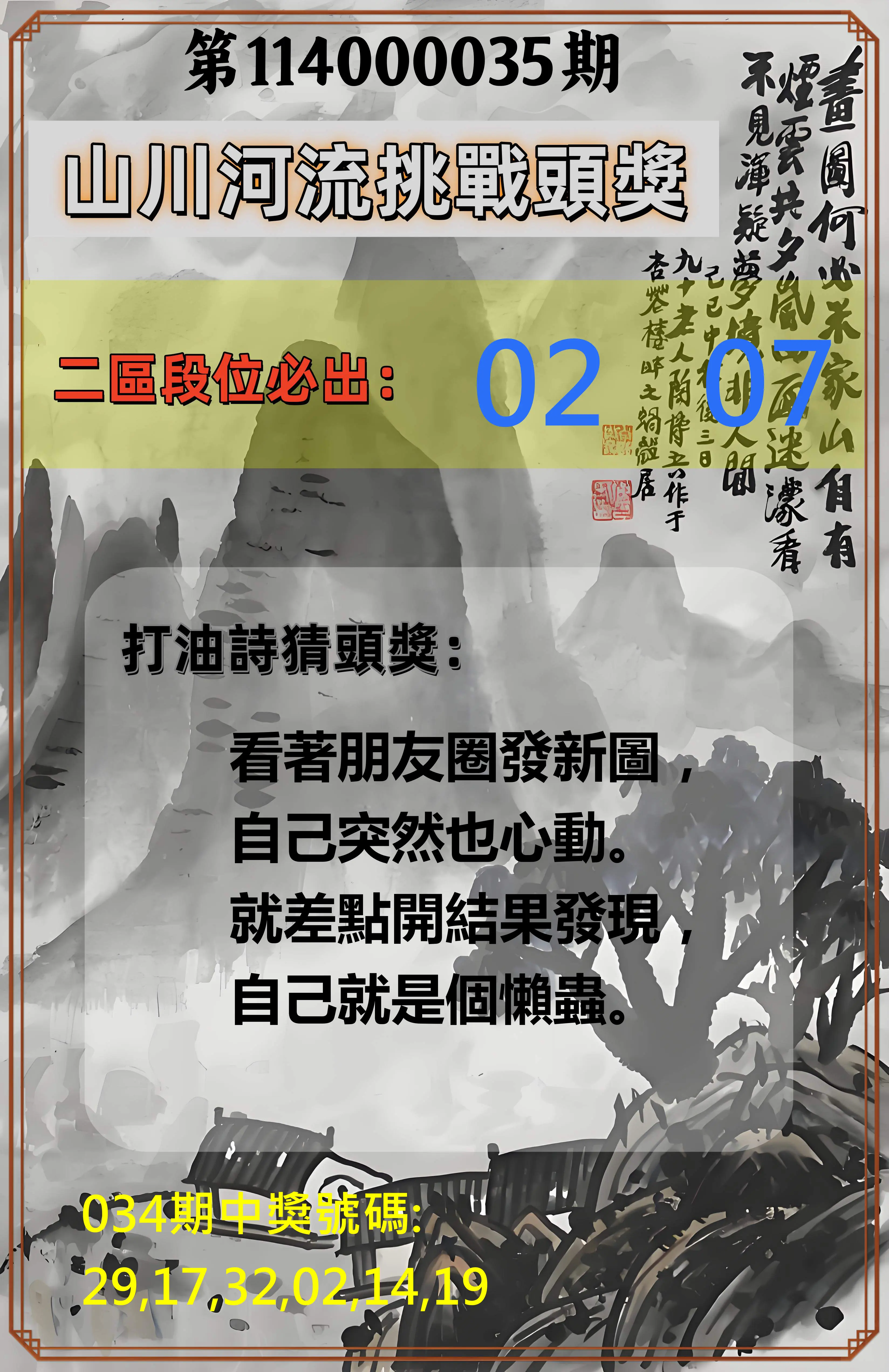 威力彩第114000035期山川河流挑戰頭獎