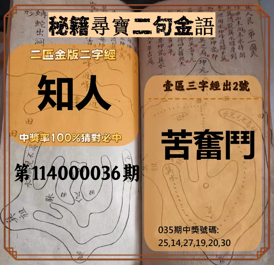 威力彩第114000036期秘籍尋寶二句金語