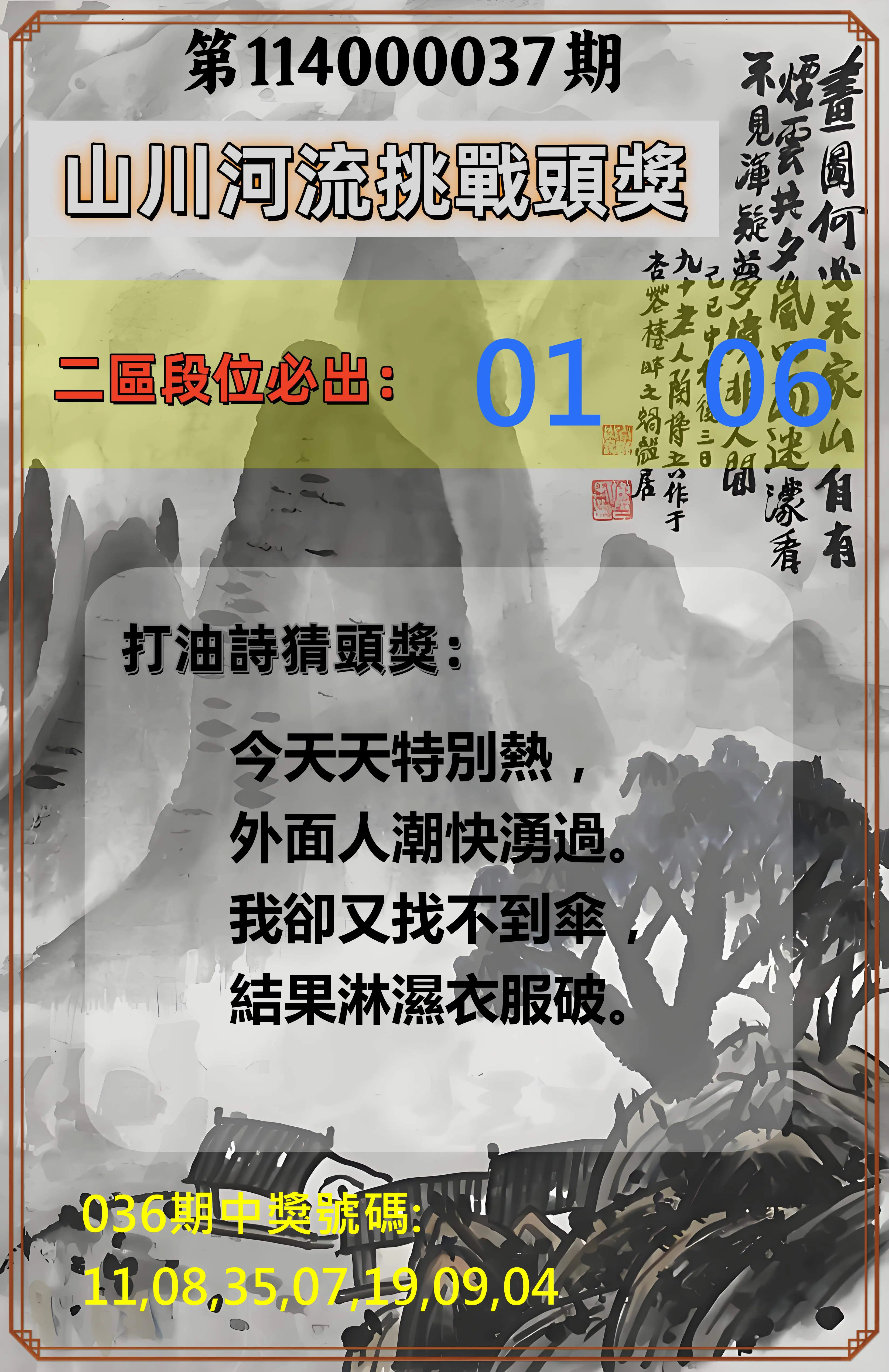 威力彩第114000037期山川河流挑戰頭獎