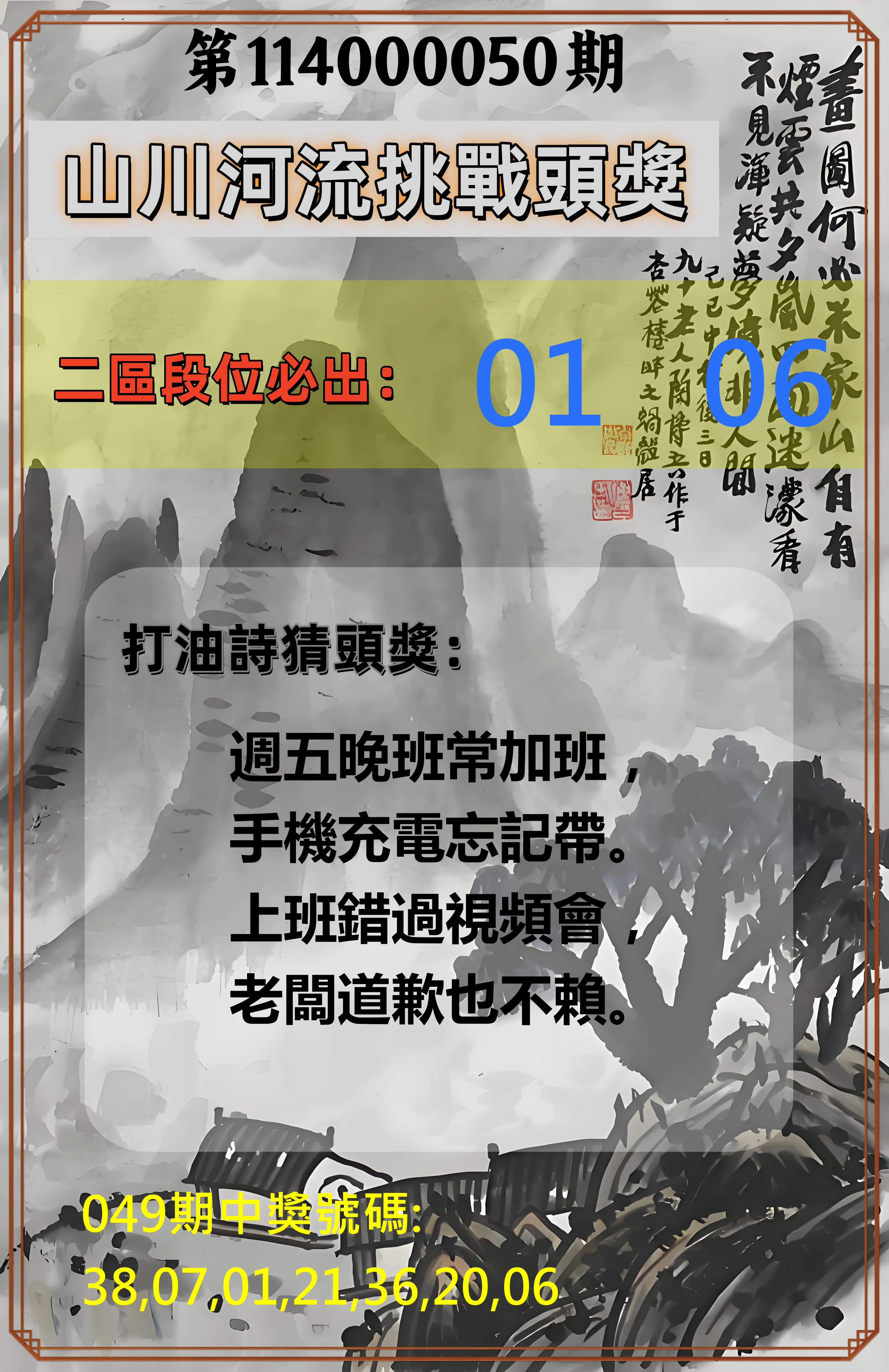 威力彩第114000050期山川河流挑戰頭獎