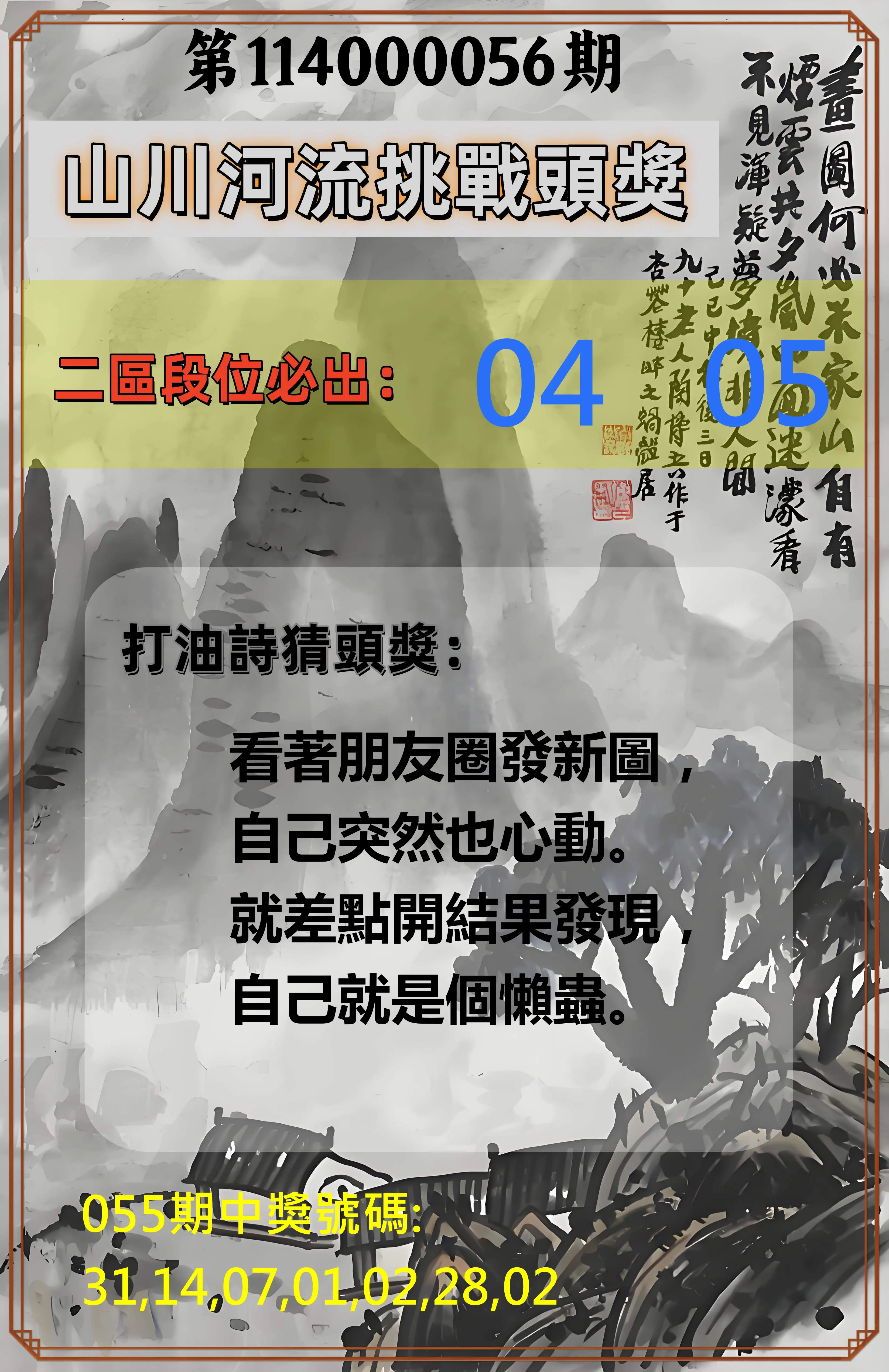 威力彩第114000056期(07/14)山川河流挑戰頭獎