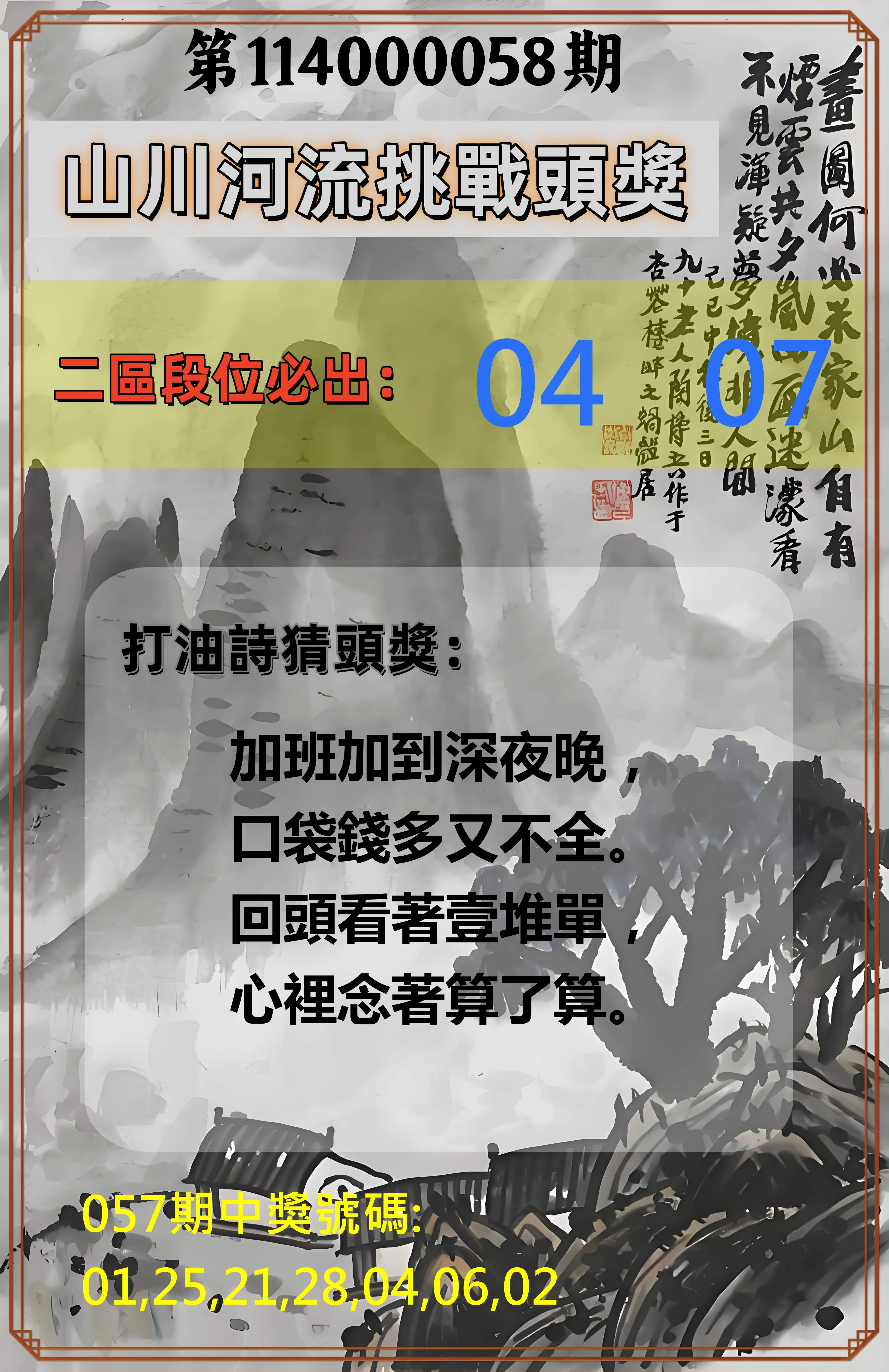 威力彩第114000058期(07/21)山川河流挑戰頭獎