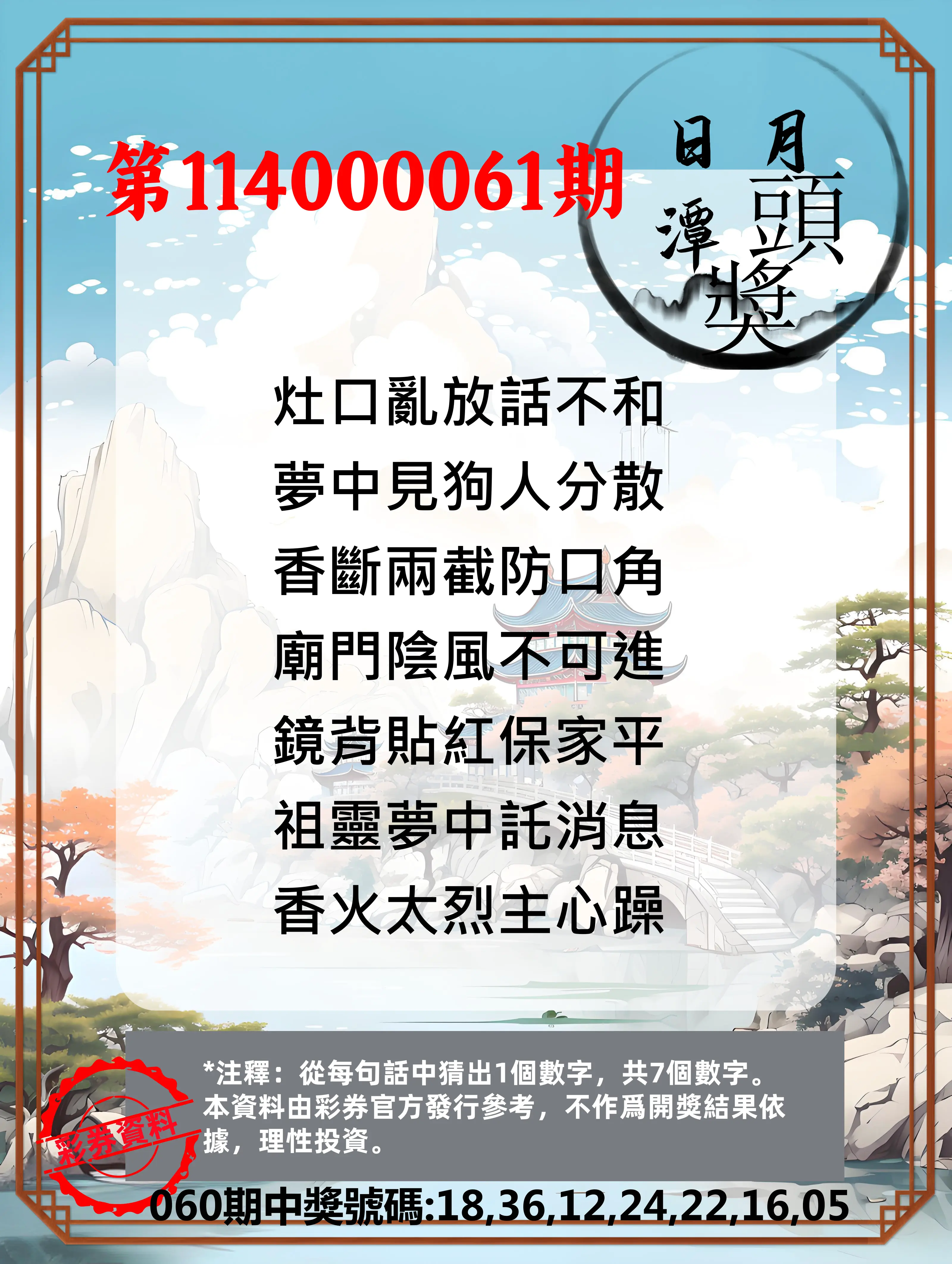 威力彩第114000061期(07/31)日月潭头奖竞猜