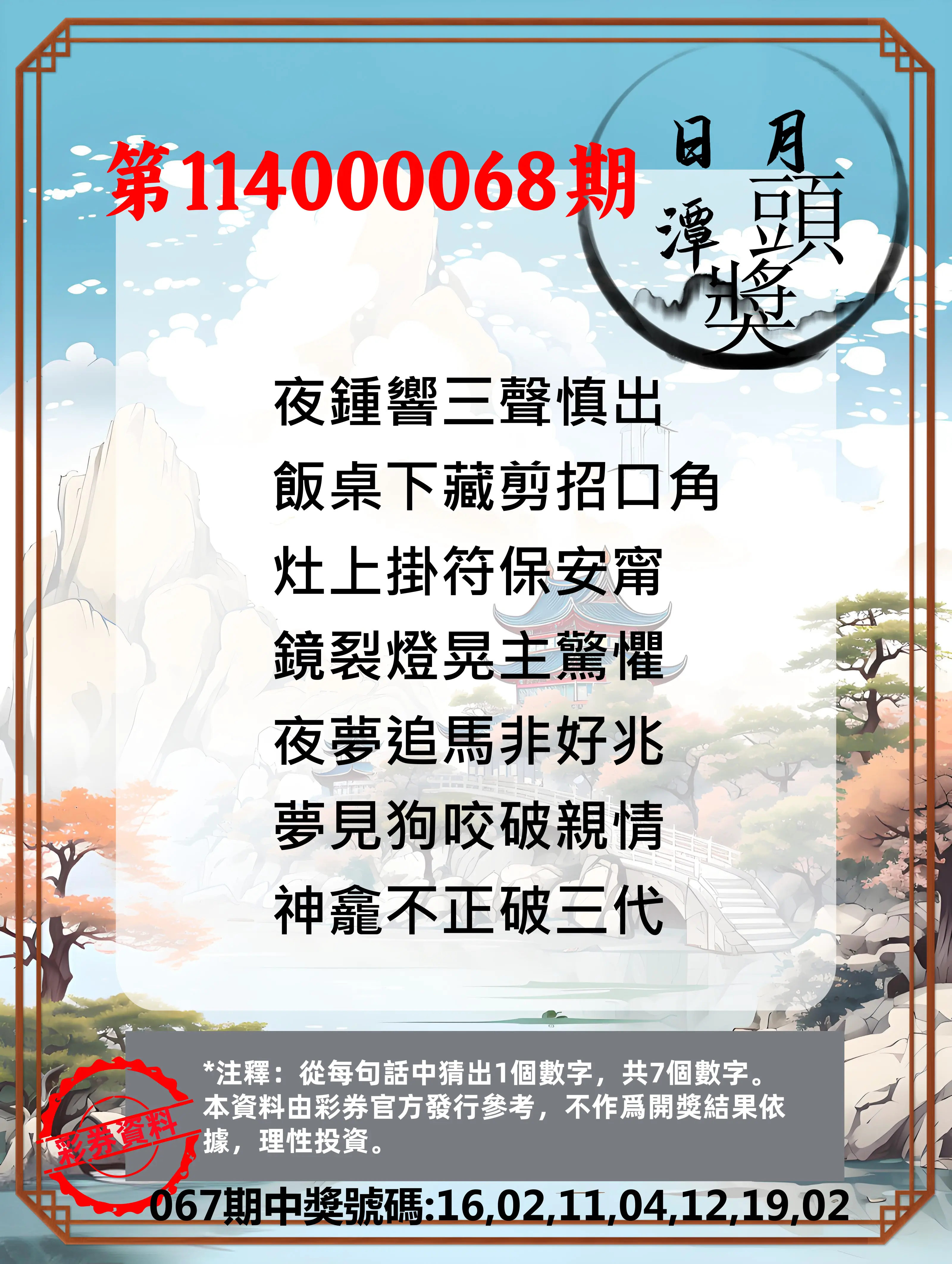 威力彩第114000068期(08/25)日月潭头奖竞猜