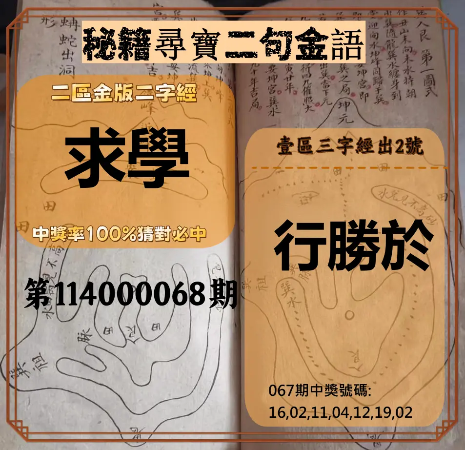 威力彩第114000068期(08/25)秘籍尋寶二句金語