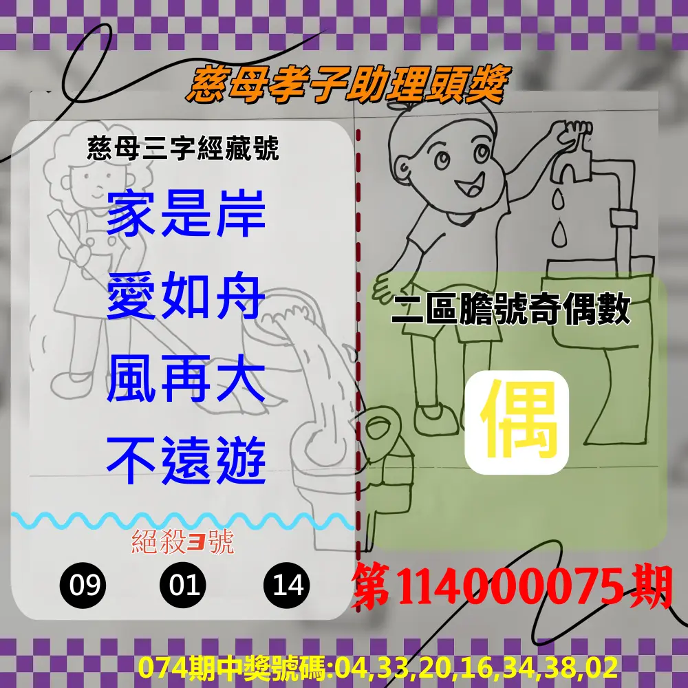威力彩第114000075期(09/18)慈母孝子助理頭獎