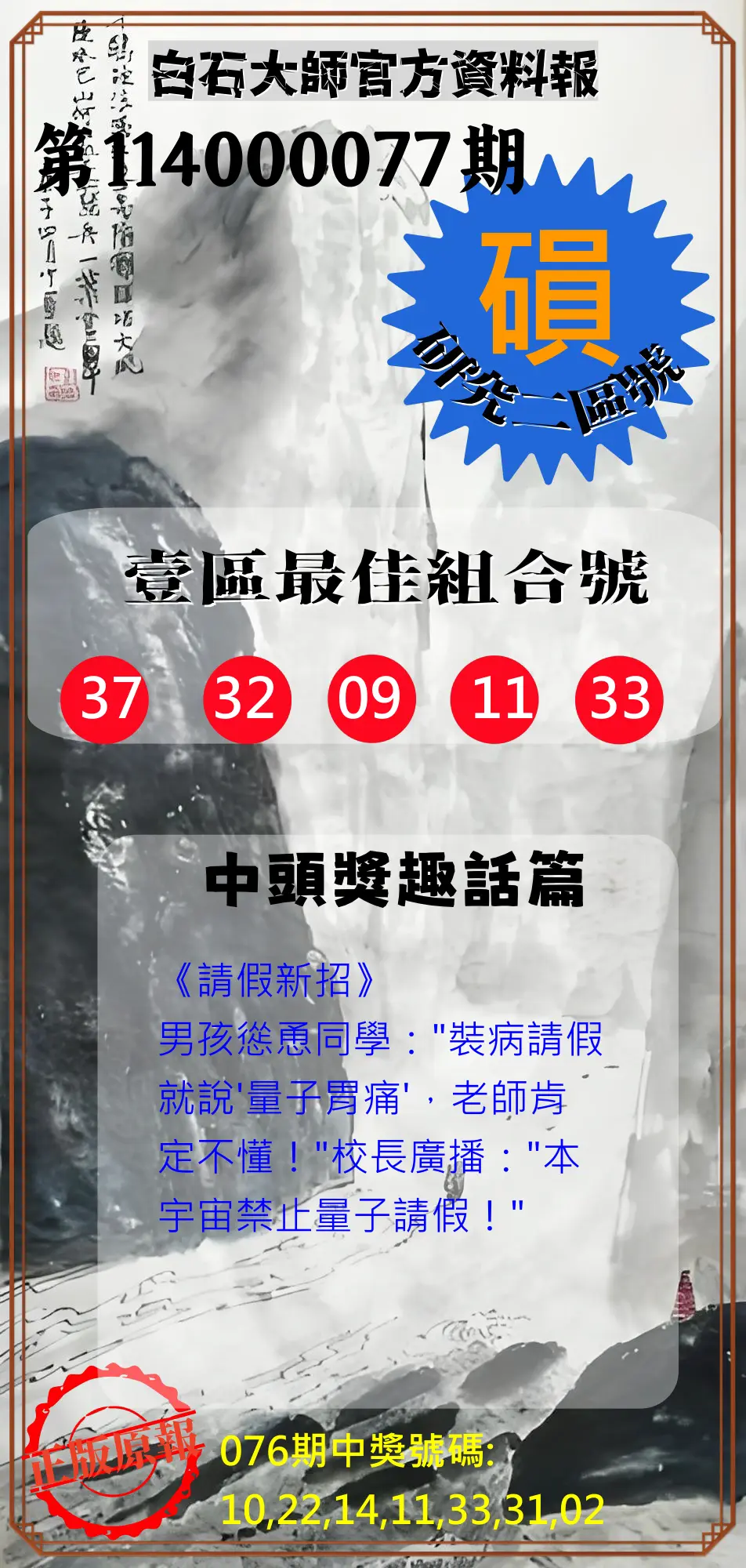 威力彩第114000077期(09/25)白石大師官方資料報