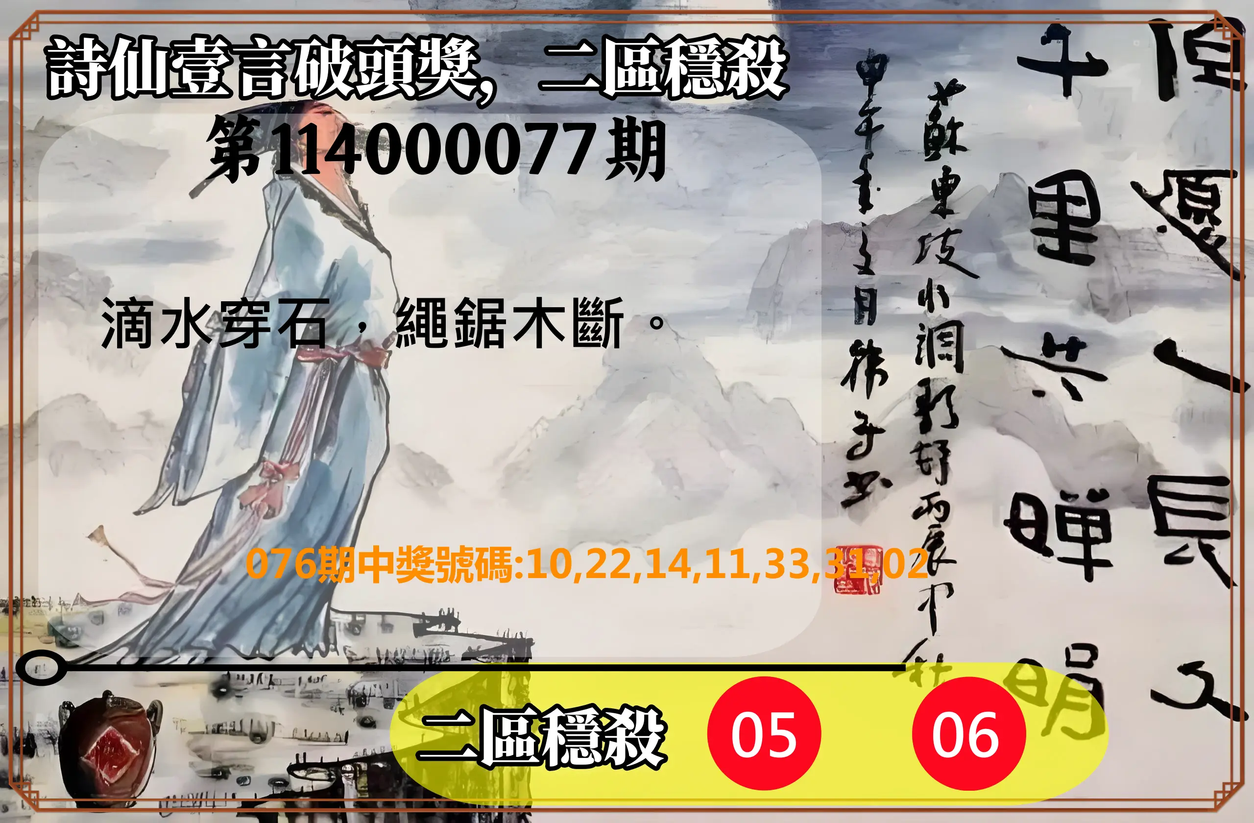 威力彩第114000077期(09/25)詩仙壹言破頭獎，二區穩殺