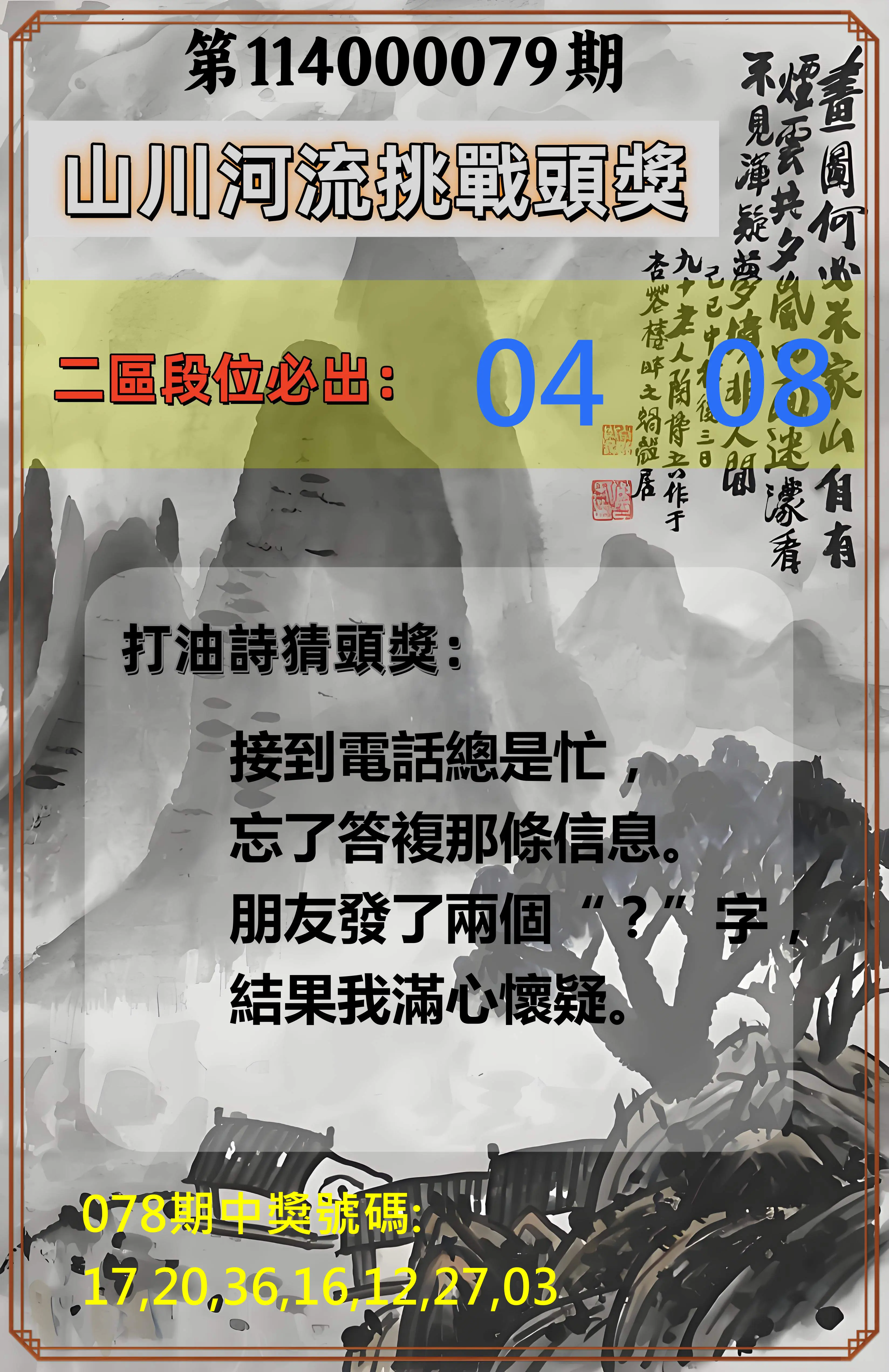 威力彩第114000079期(10/02)山川河流挑戰頭獎