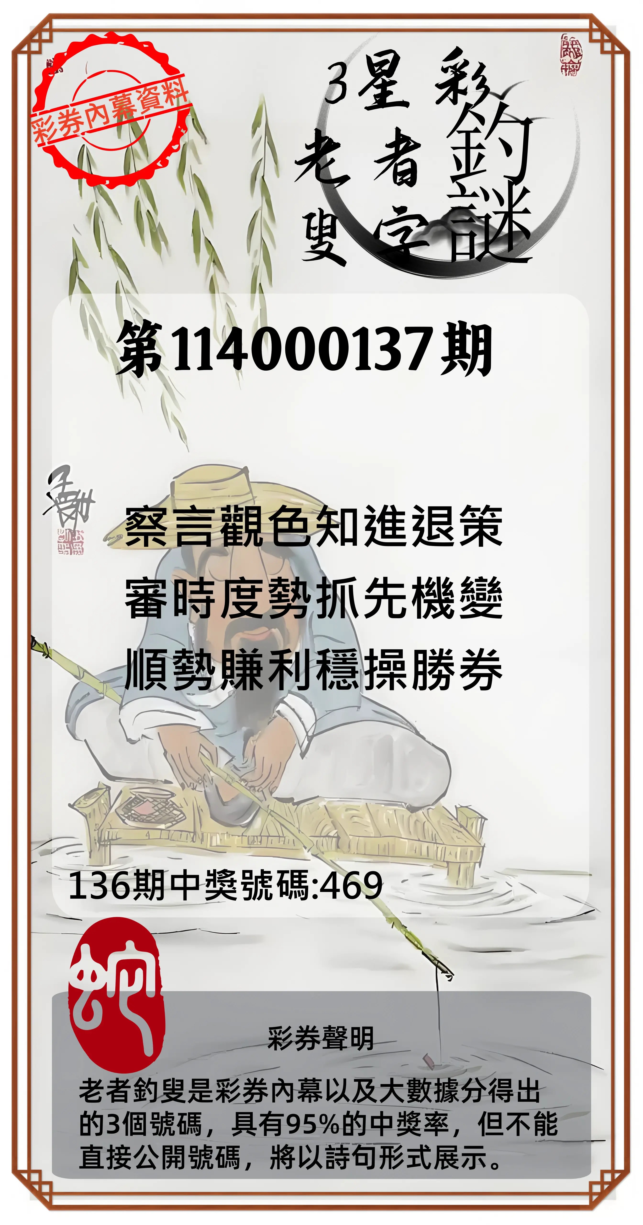 3星彩第114000137期老者釣叟頭獎