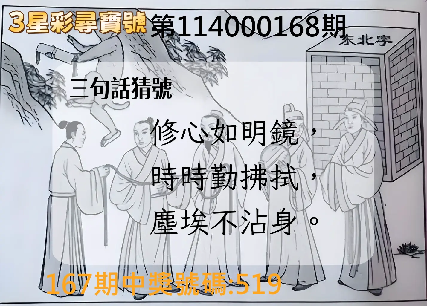 3星彩第114000168期(07/11)3星彩尋寶號