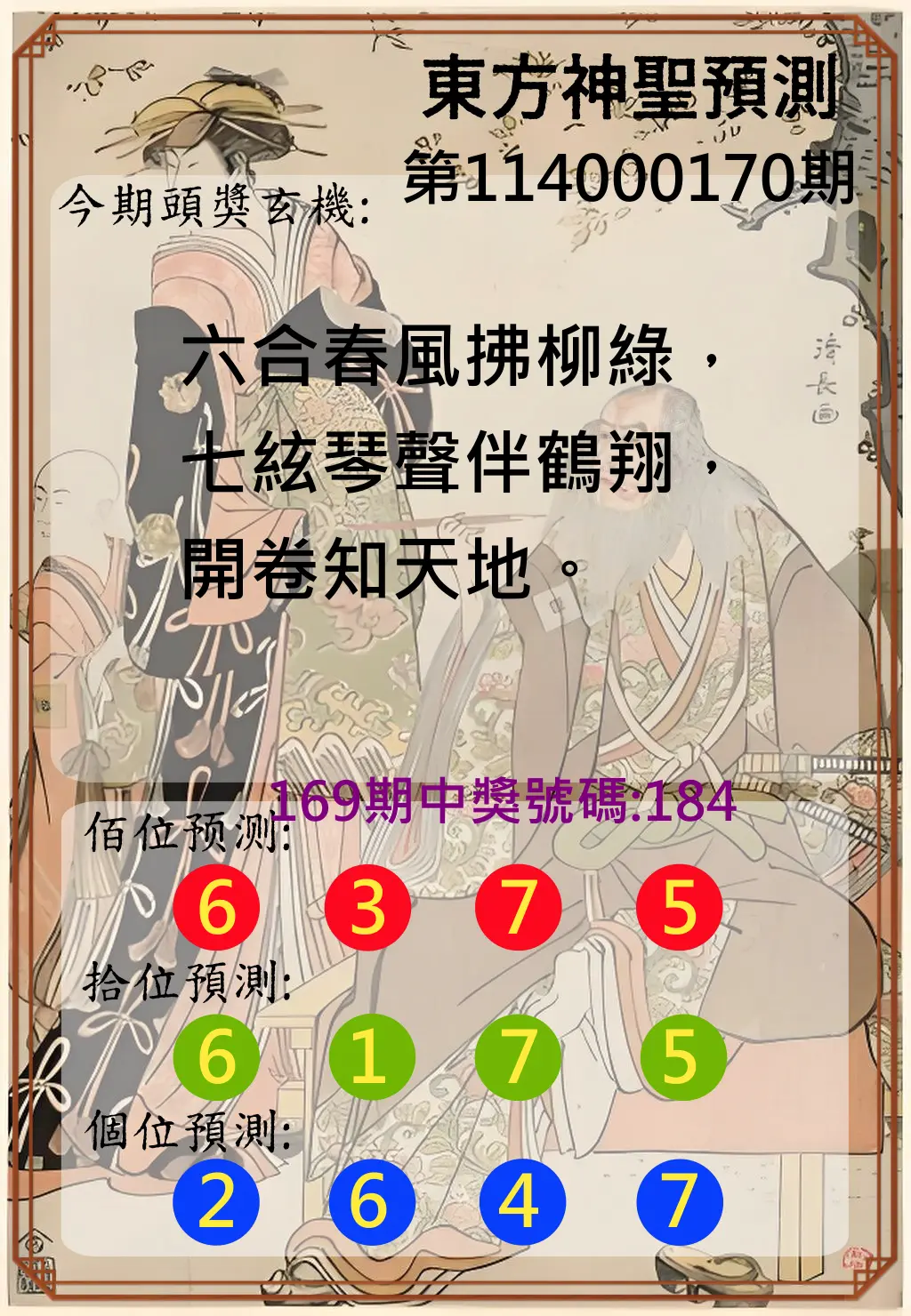 3星彩第114000170期(07/14)東方神聖預測