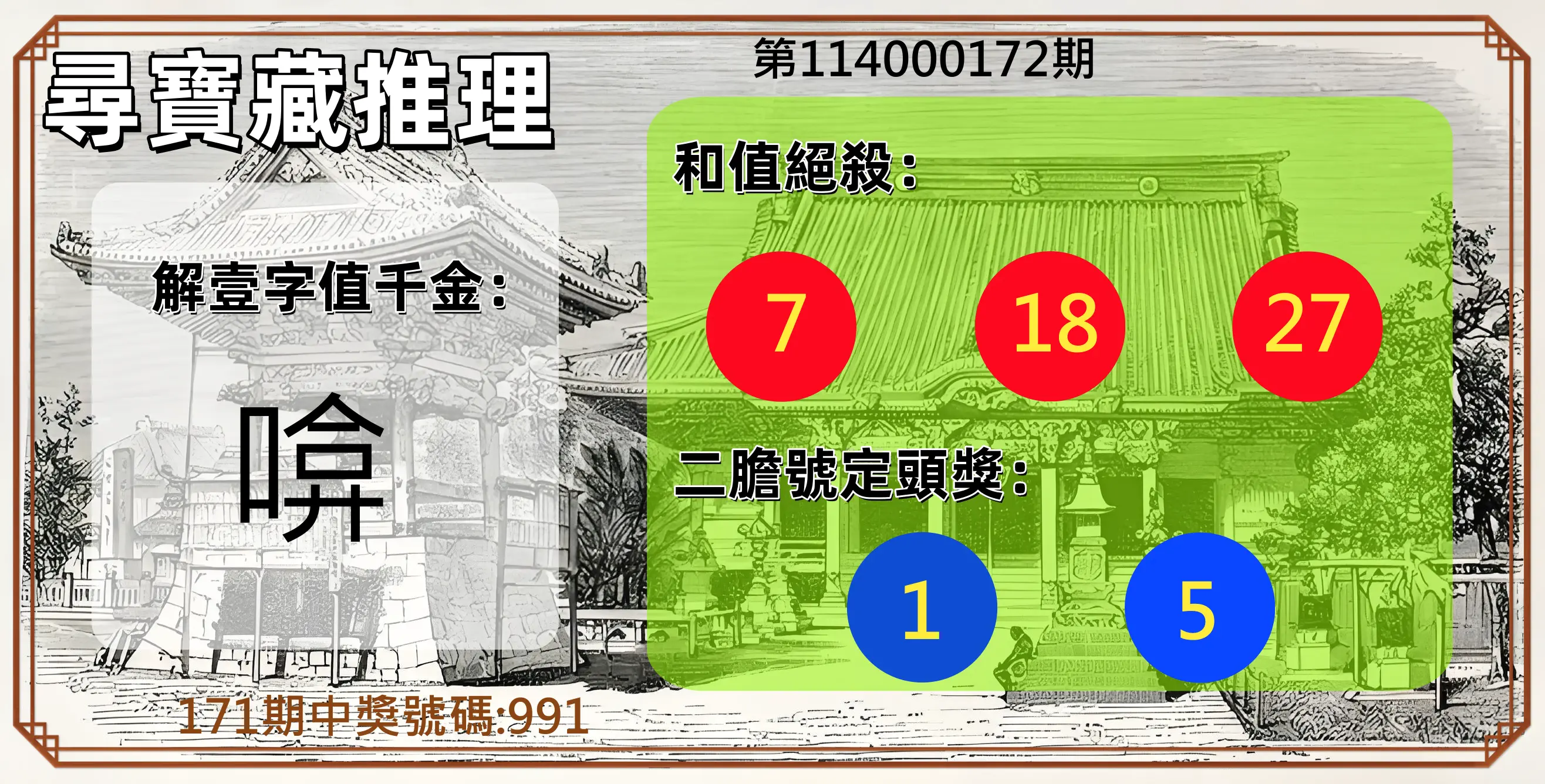 3星彩第114000172期(07/16)尋寶藏推理