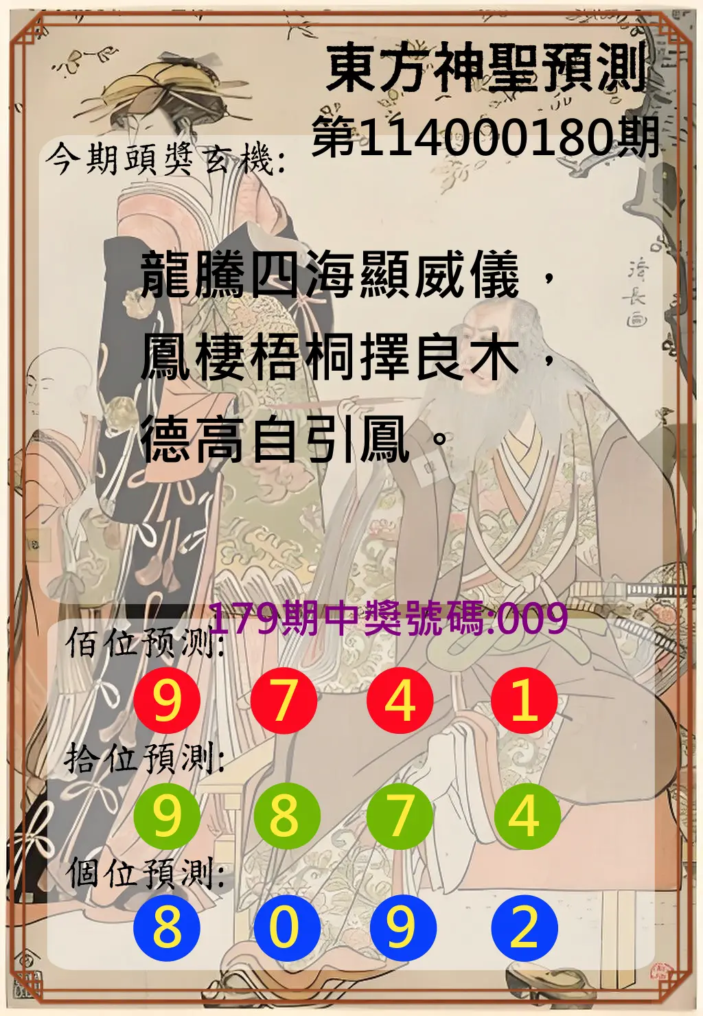 3星彩第114000180期(07/25)東方神聖預測