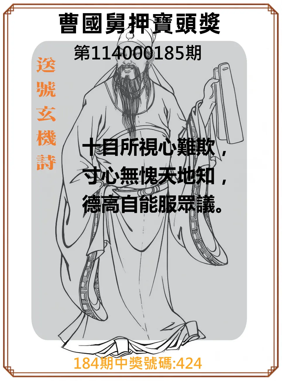 3星彩第114000185期(07/31)曹國舅押寶頭獎