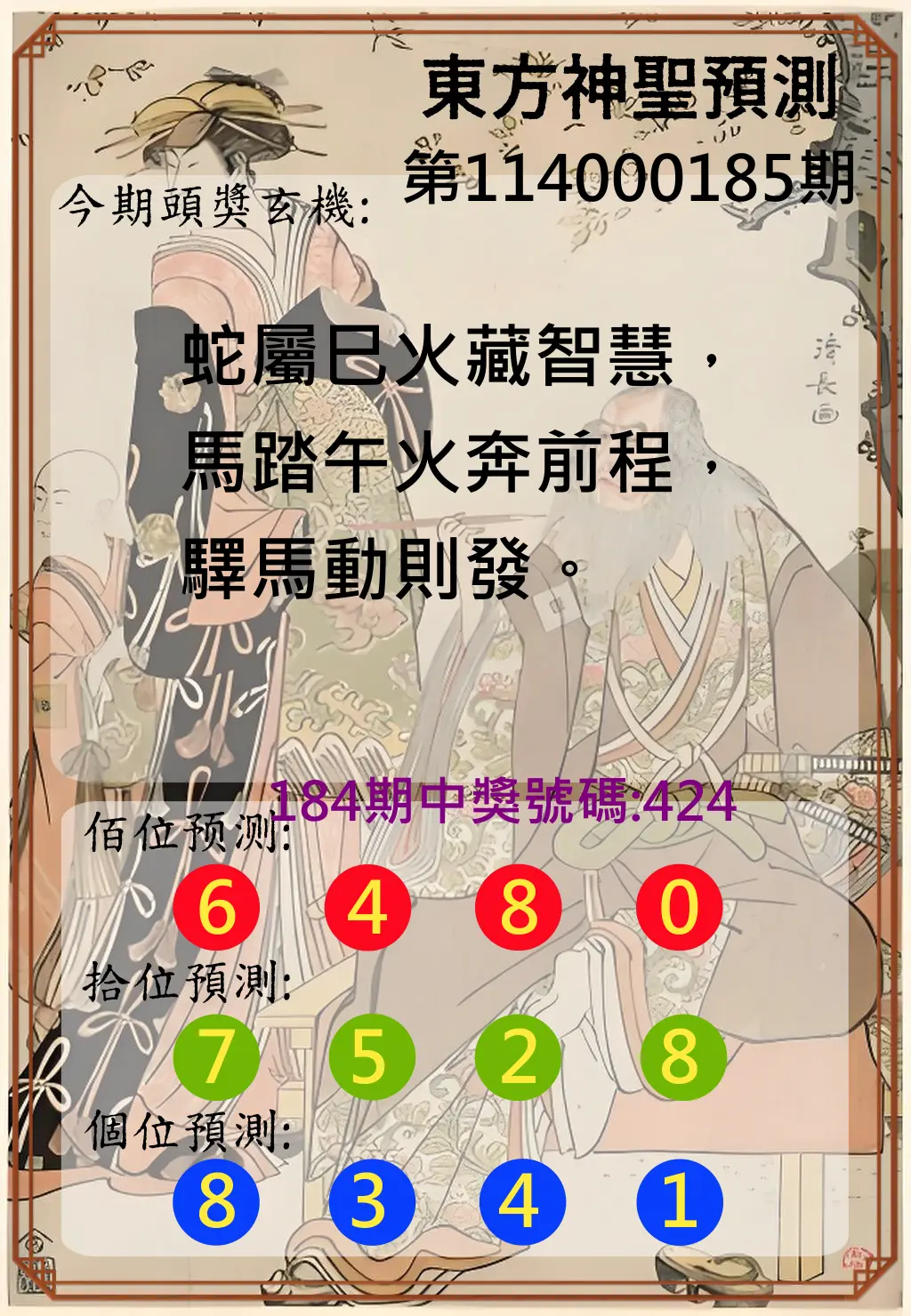 3星彩第114000185期(07/31)東方神聖預測