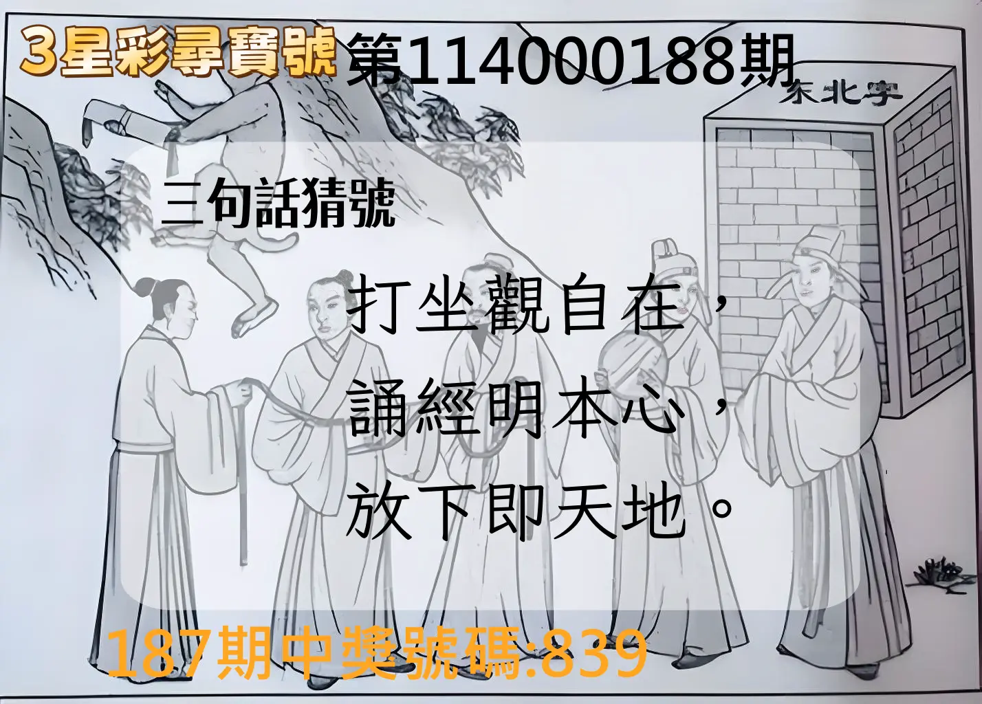 3星彩第114000188期(08/04)3星彩尋寶號