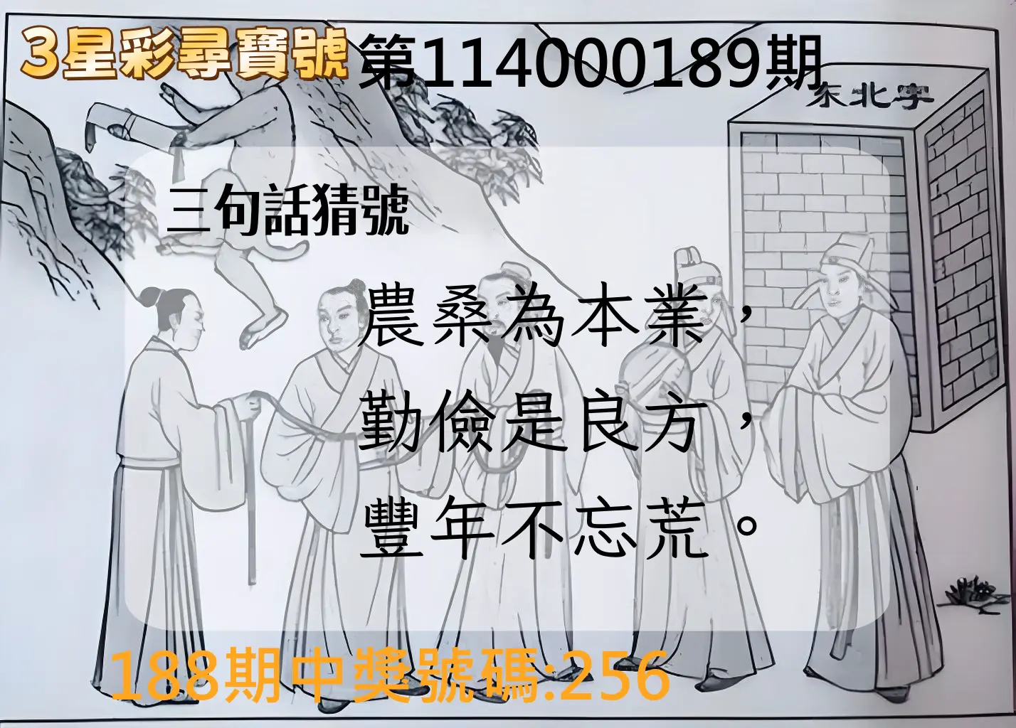 3星彩第114000189期(08/05)3星彩尋寶號