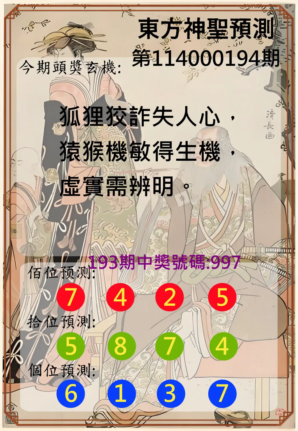 3星彩第114000194期(08/11)東方神聖預測