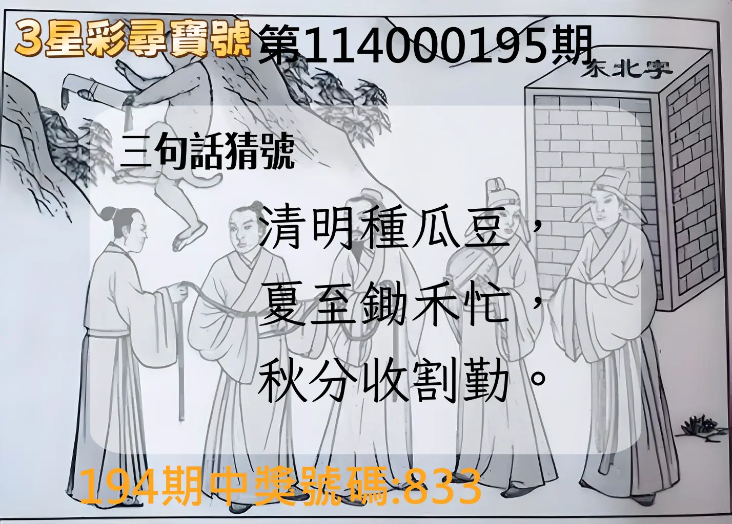 3星彩第114000195期(08/12)3星彩尋寶號