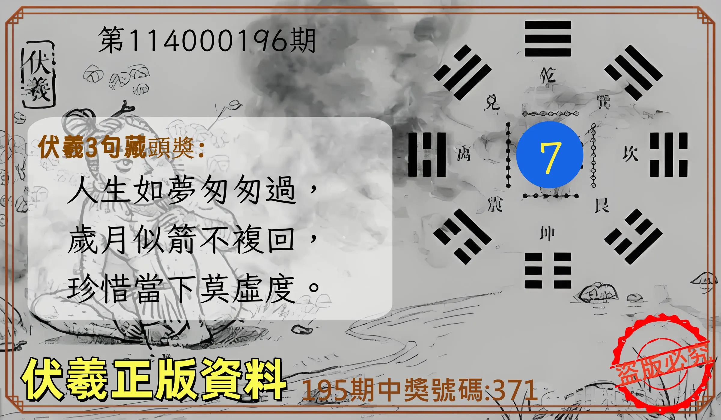 3星彩第114000196期(08/13)伏羲正版資料