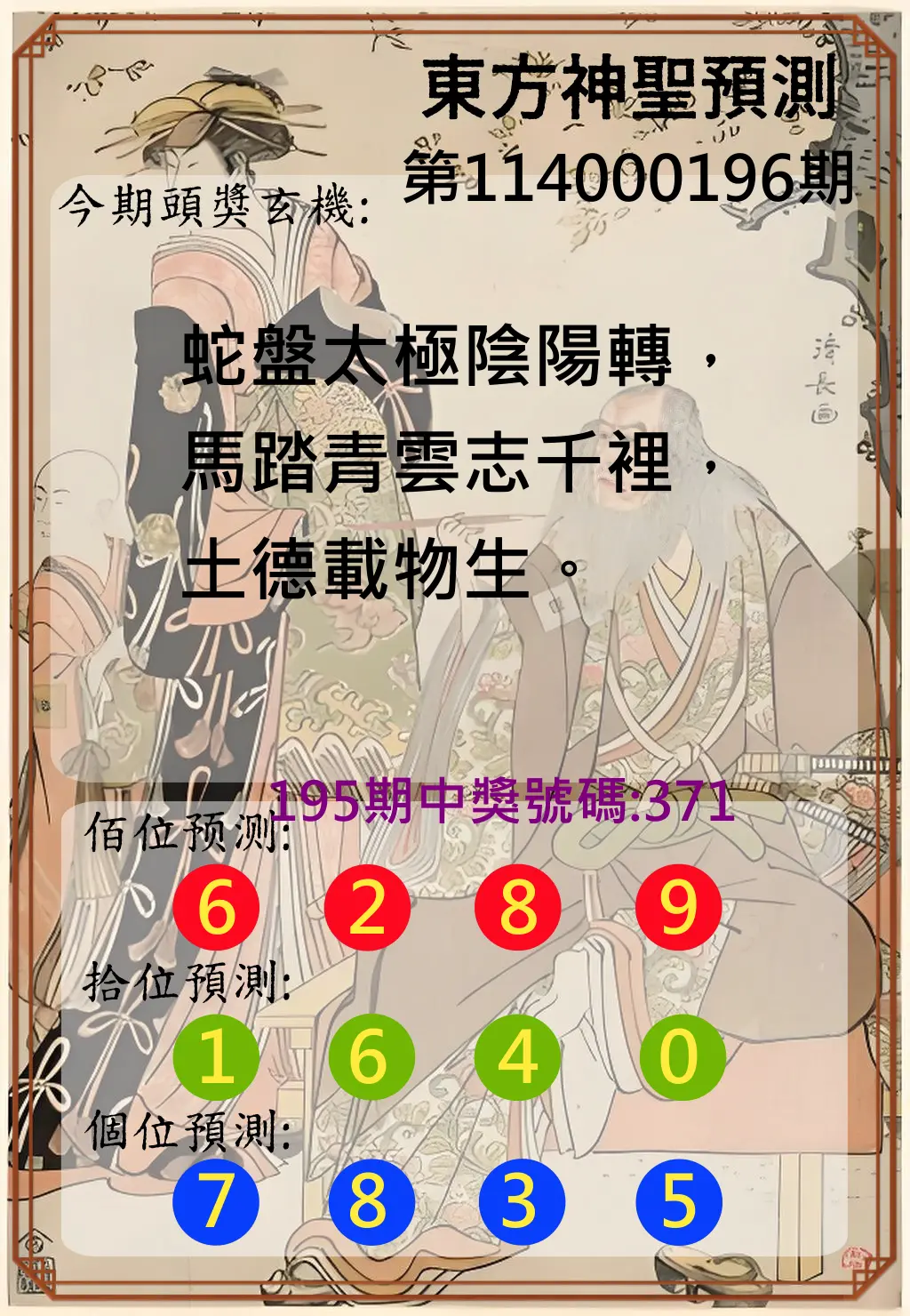 3星彩第114000196期(08/13)東方神聖預測