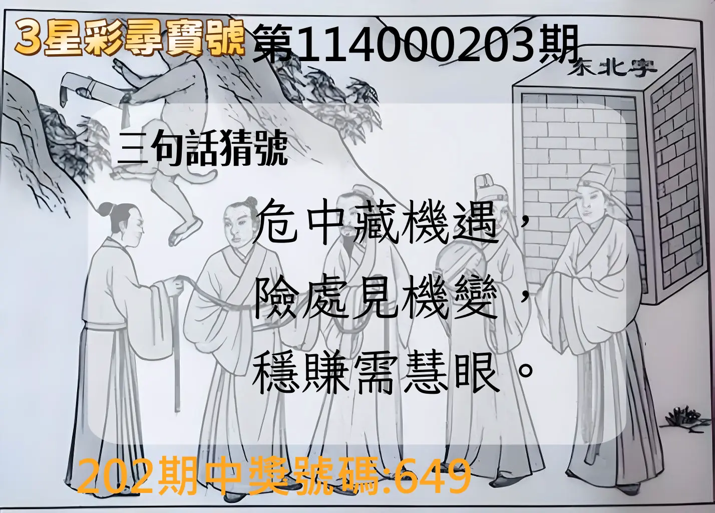 3星彩第114000203期(08/21)3星彩尋寶號