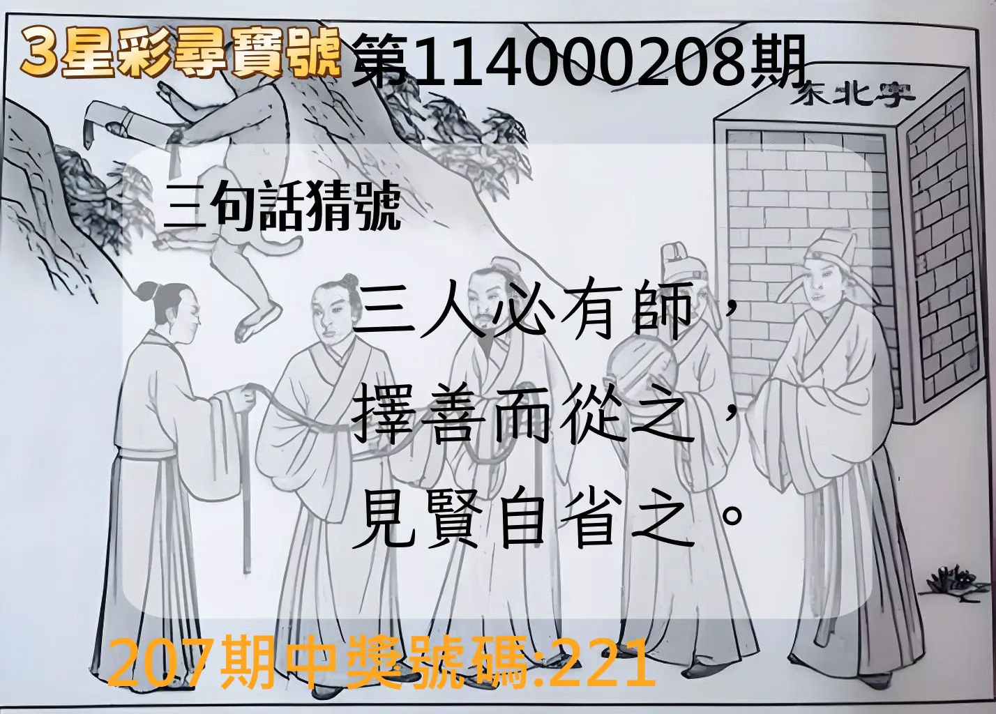 3星彩第114000208期(08/27)3星彩尋寶號