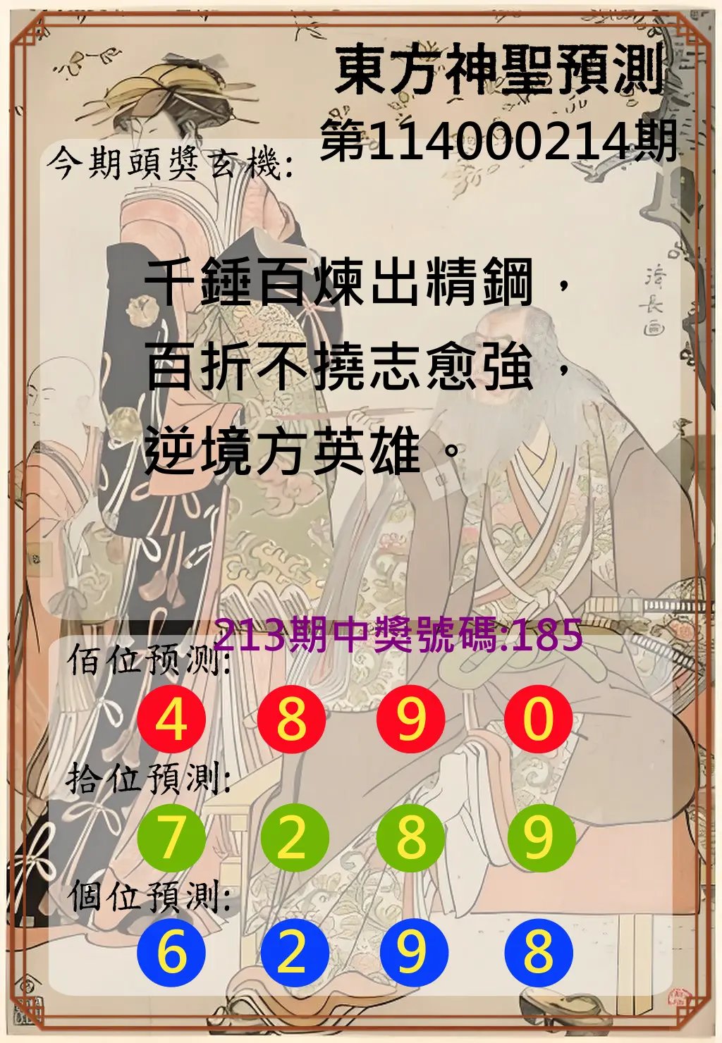 3星彩第114000214期(09/03)東方神聖預測