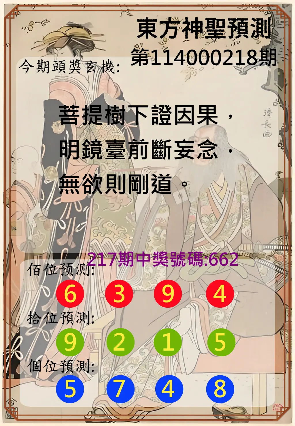 3星彩第114000218期(09/08)東方神聖預測