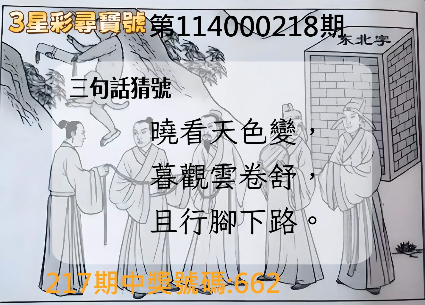 3星彩第114000218期(09/08)3星彩尋寶號